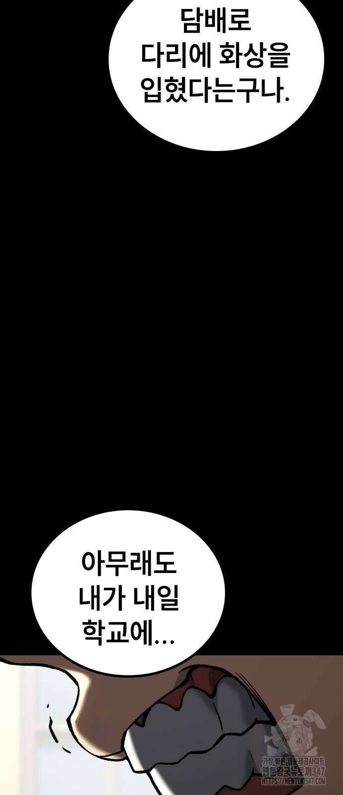 용사님이 일진들을 물리쳐요 11화 21