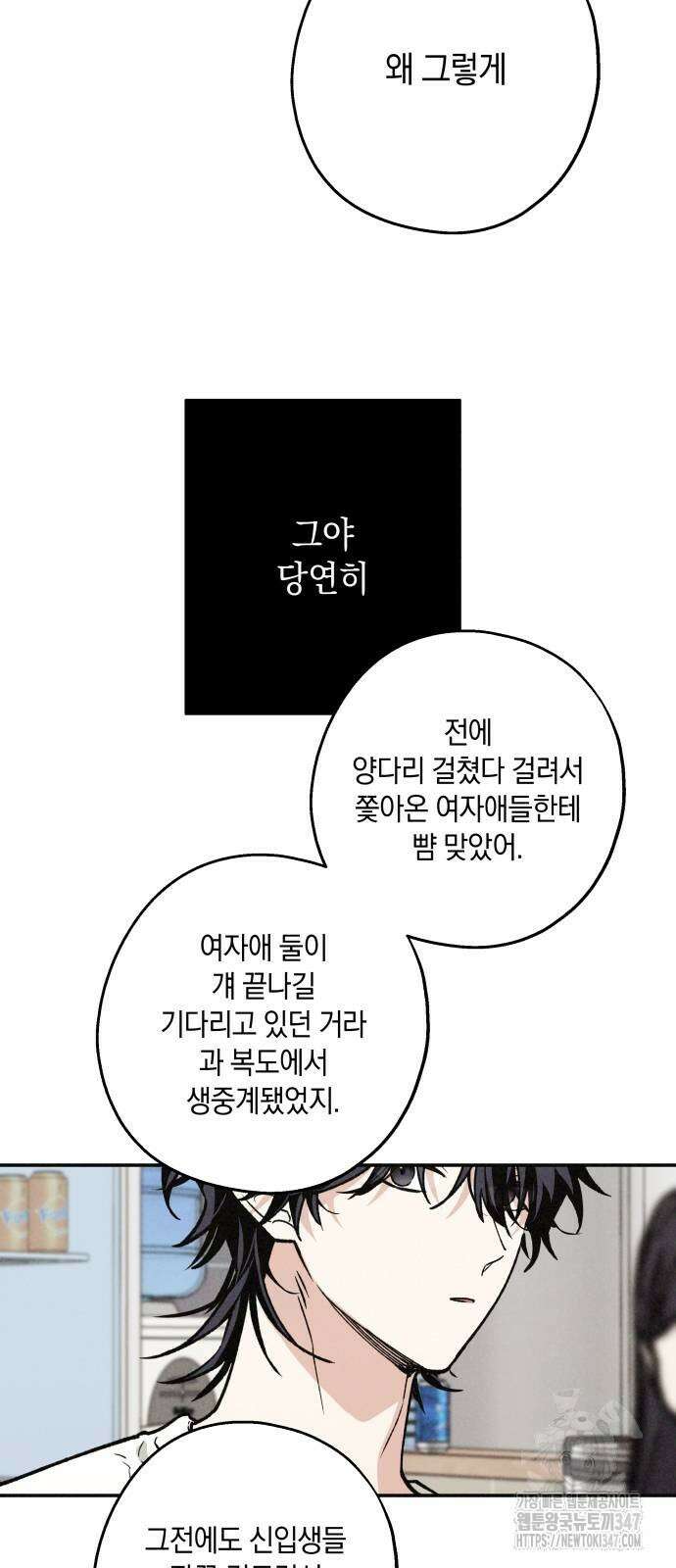 하는 사이 23화 2
