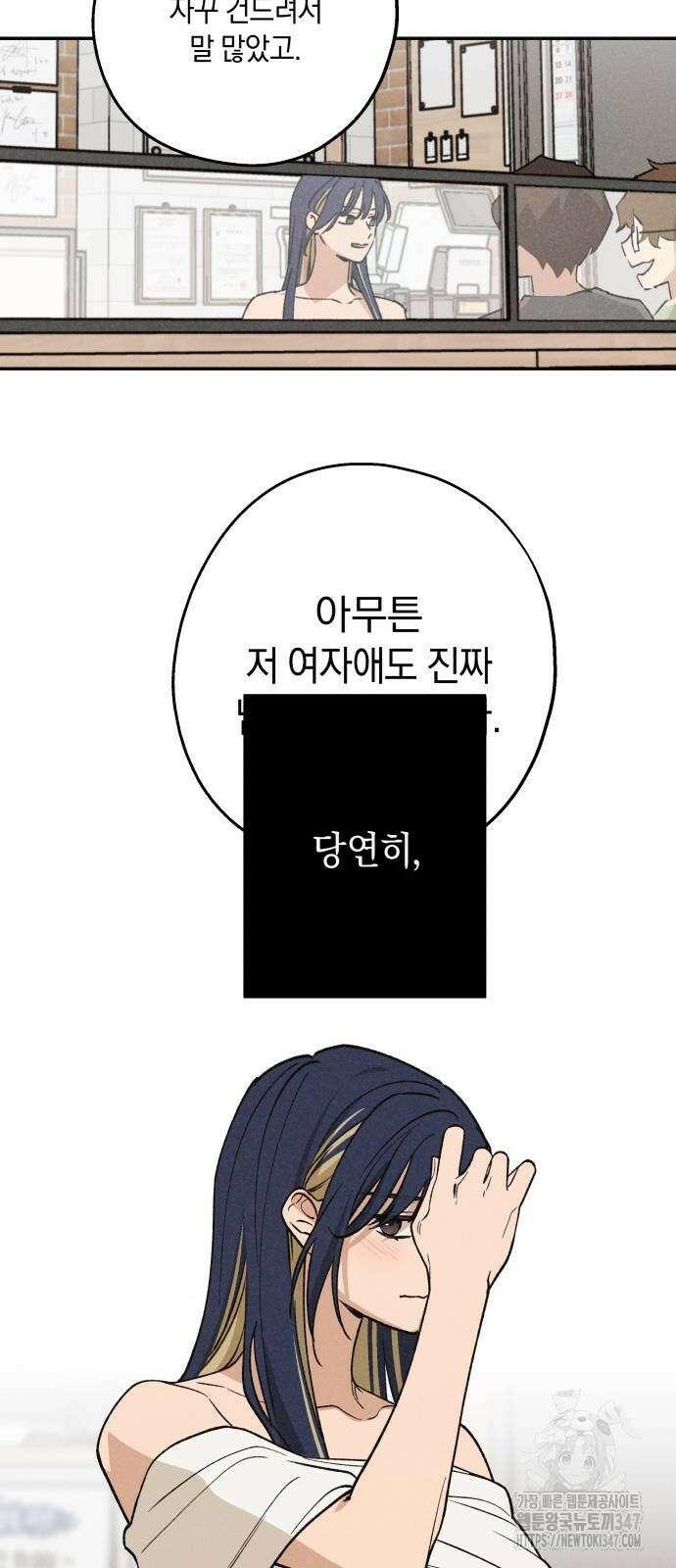 하는 사이 23화 3