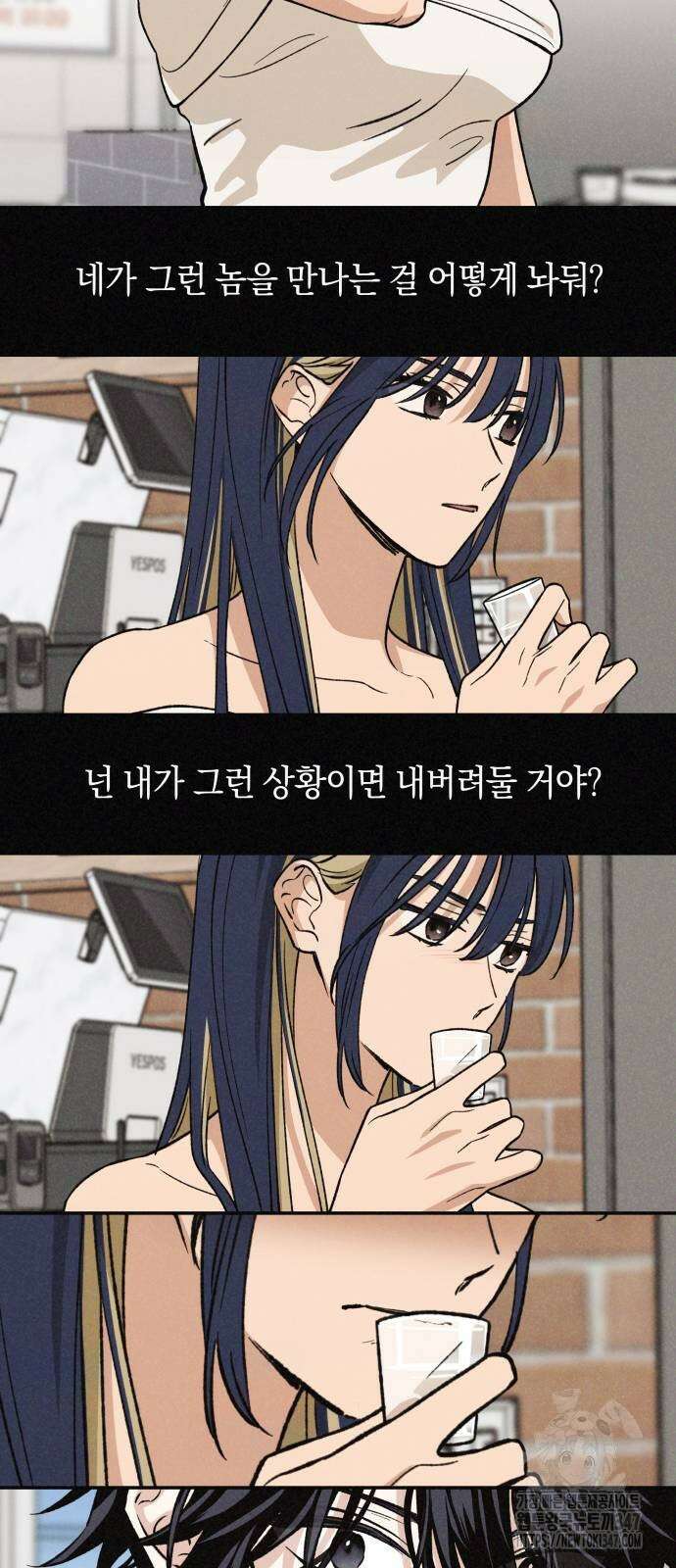하는 사이 23화 4