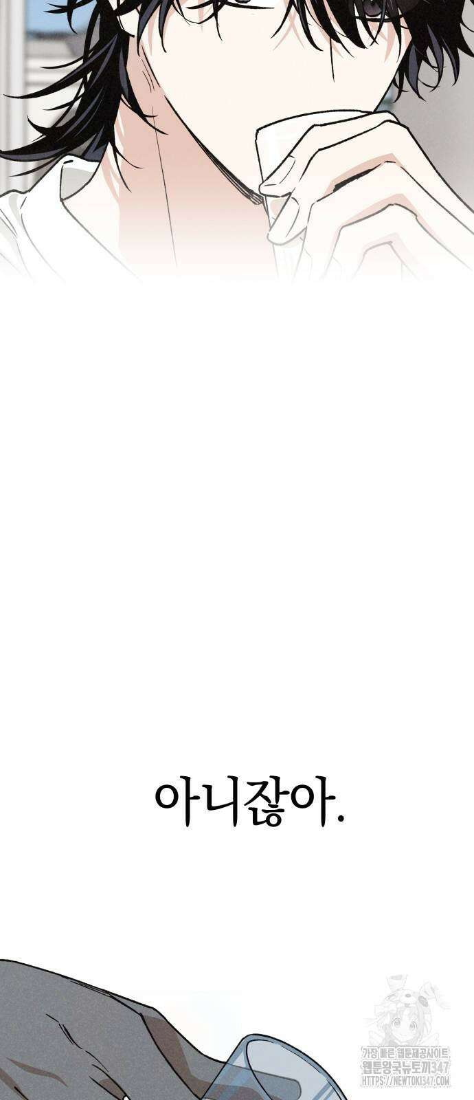 하는 사이 23화 5