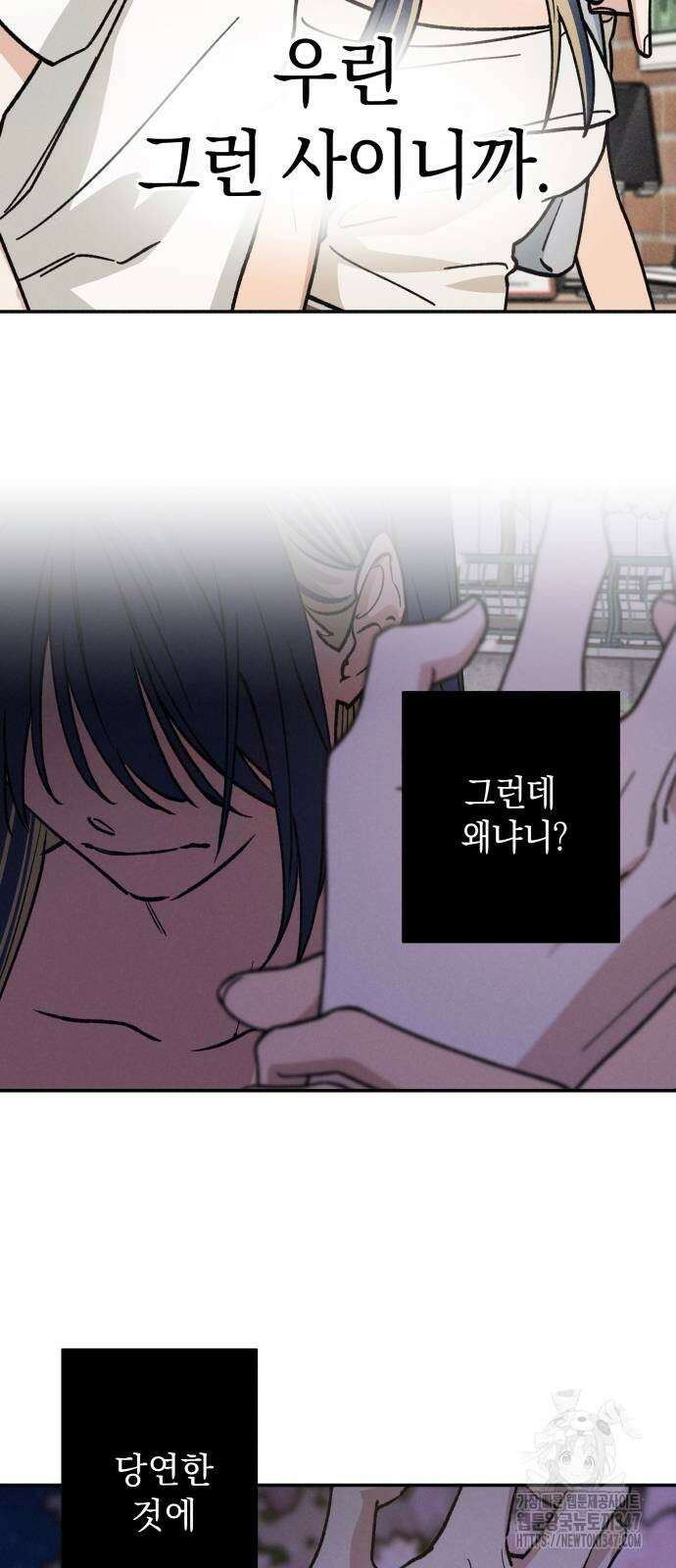 하는 사이 23화 9