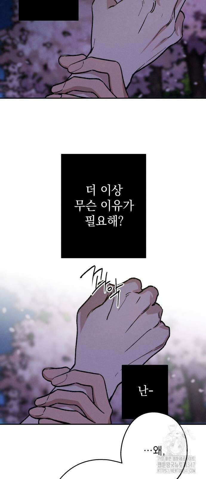 하는 사이 23화 10