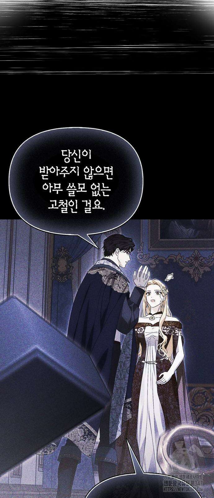 전남편의 미친개를 길들였다 88화 3