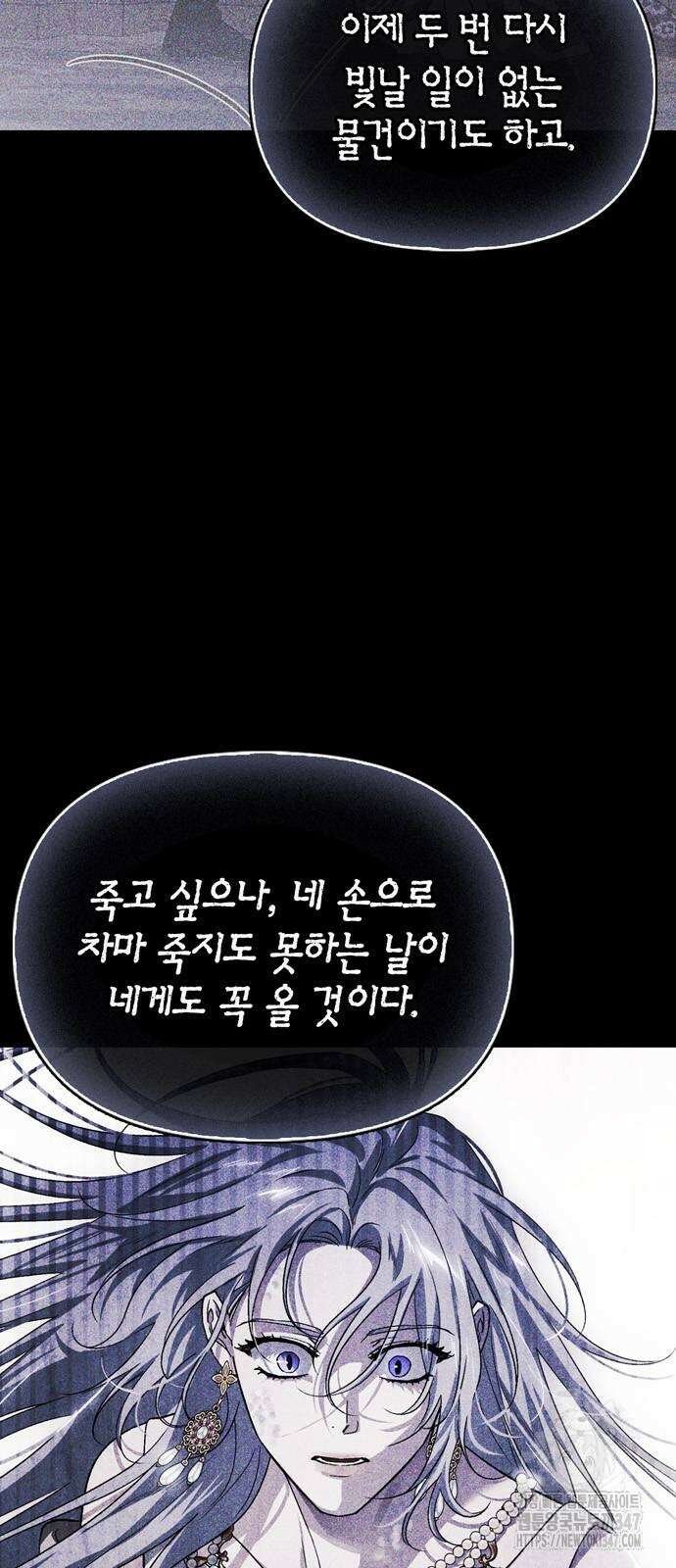 전남편의 미친개를 길들였다 88화 4