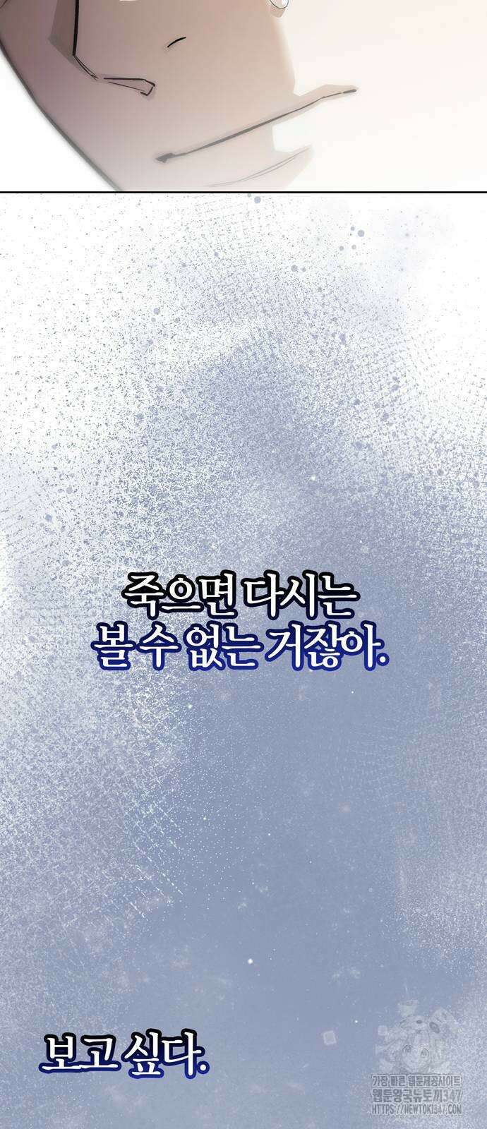 전남편의 미친개를 길들였다 88화 13
