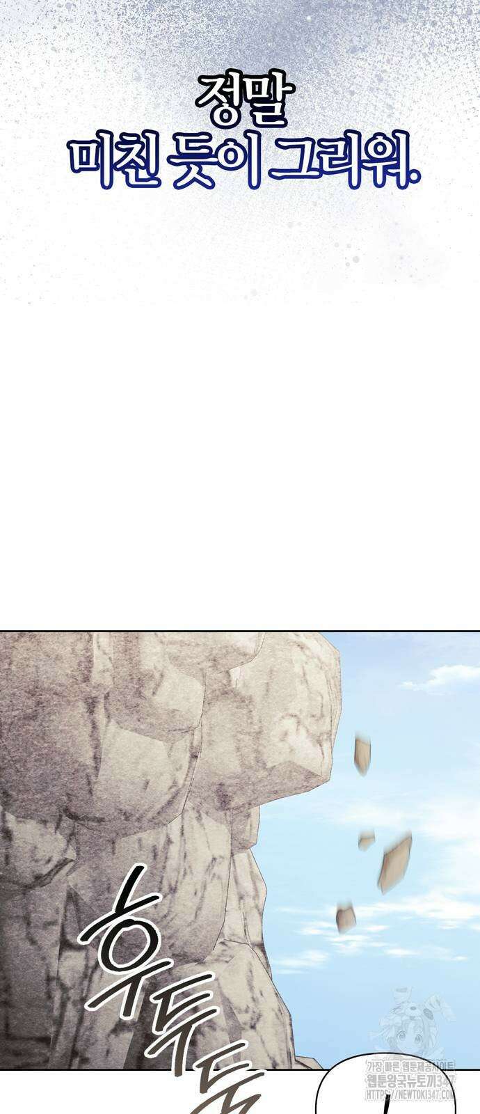 전남편의 미친개를 길들였다 88화 16