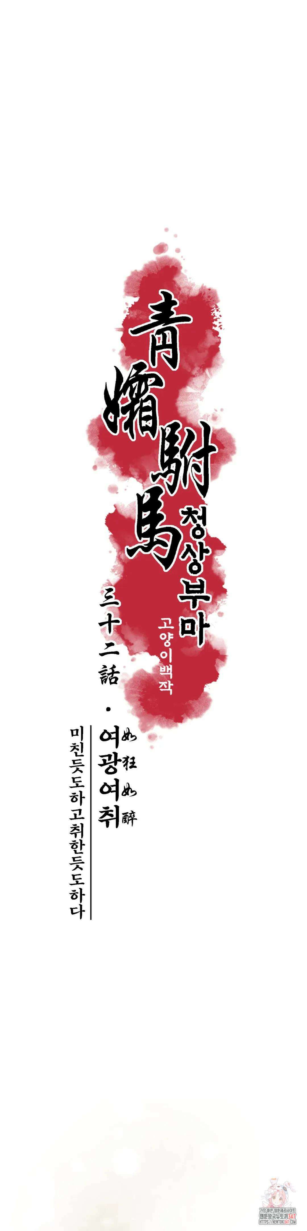 청상부마 32화 여광여취 6