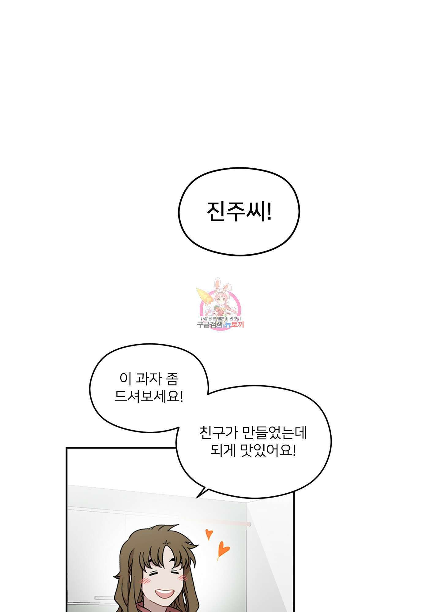 너의 이웃을 사랑하라 6화 1