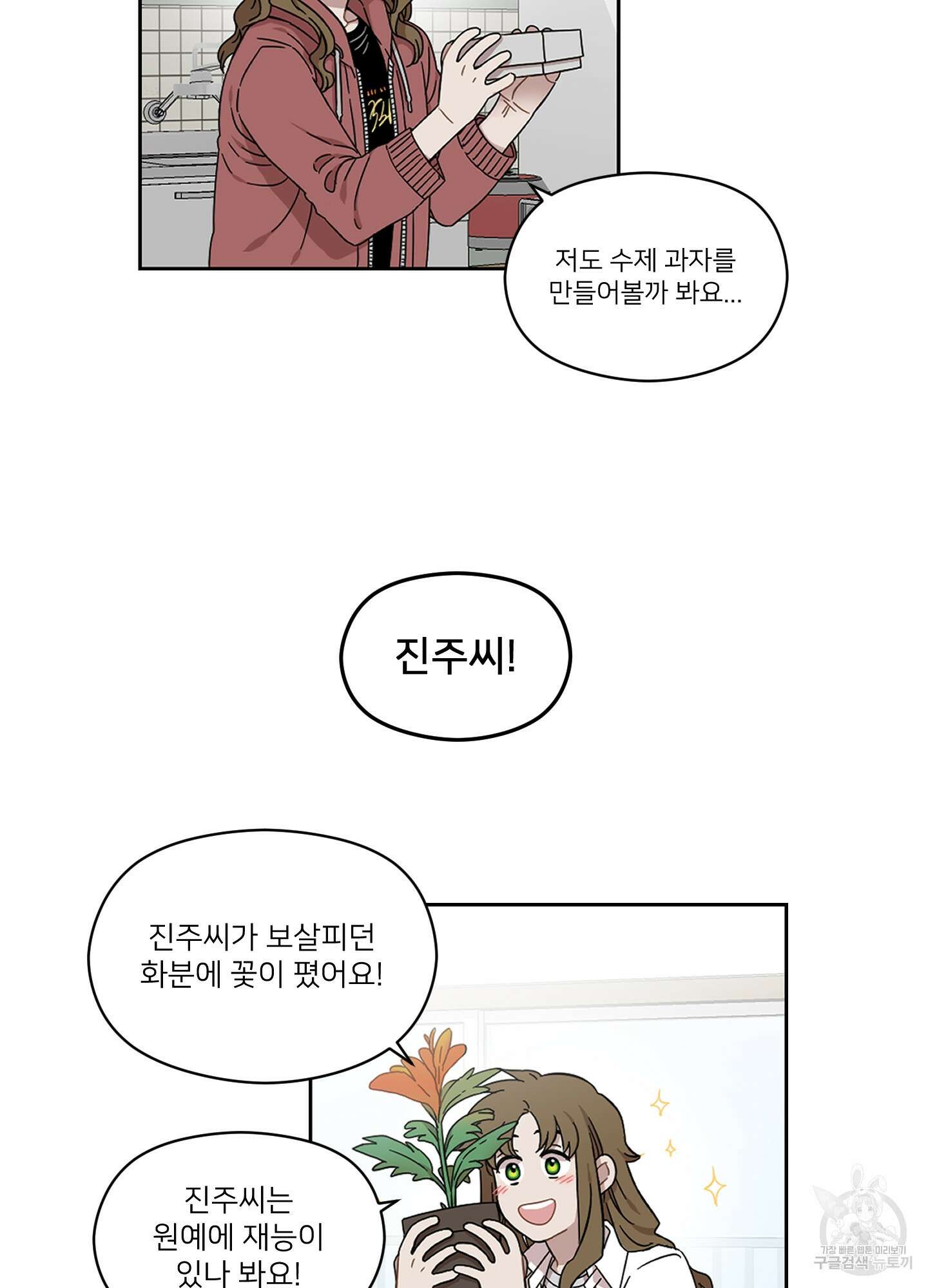 너의 이웃을 사랑하라 6화 2