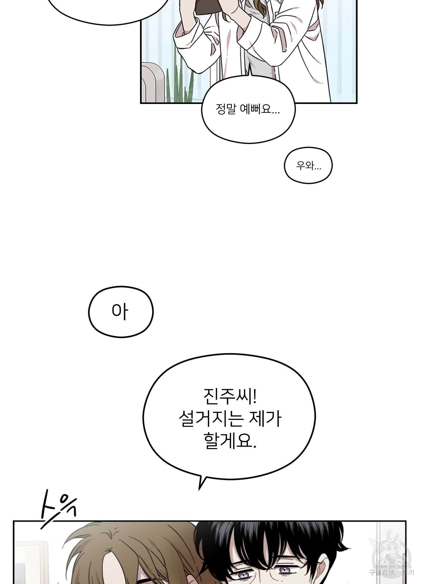 너의 이웃을 사랑하라 6화 3
