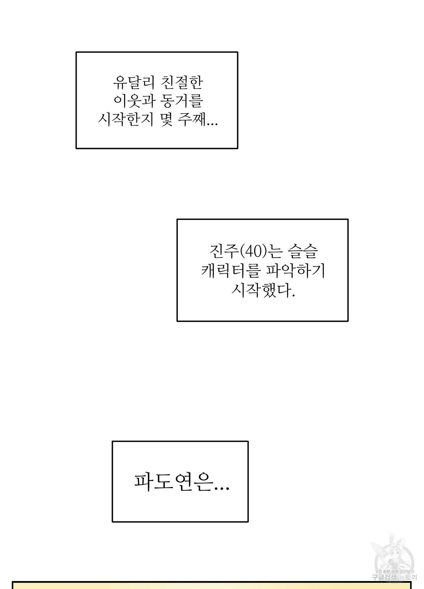 너의 이웃을 사랑하라 6화 5