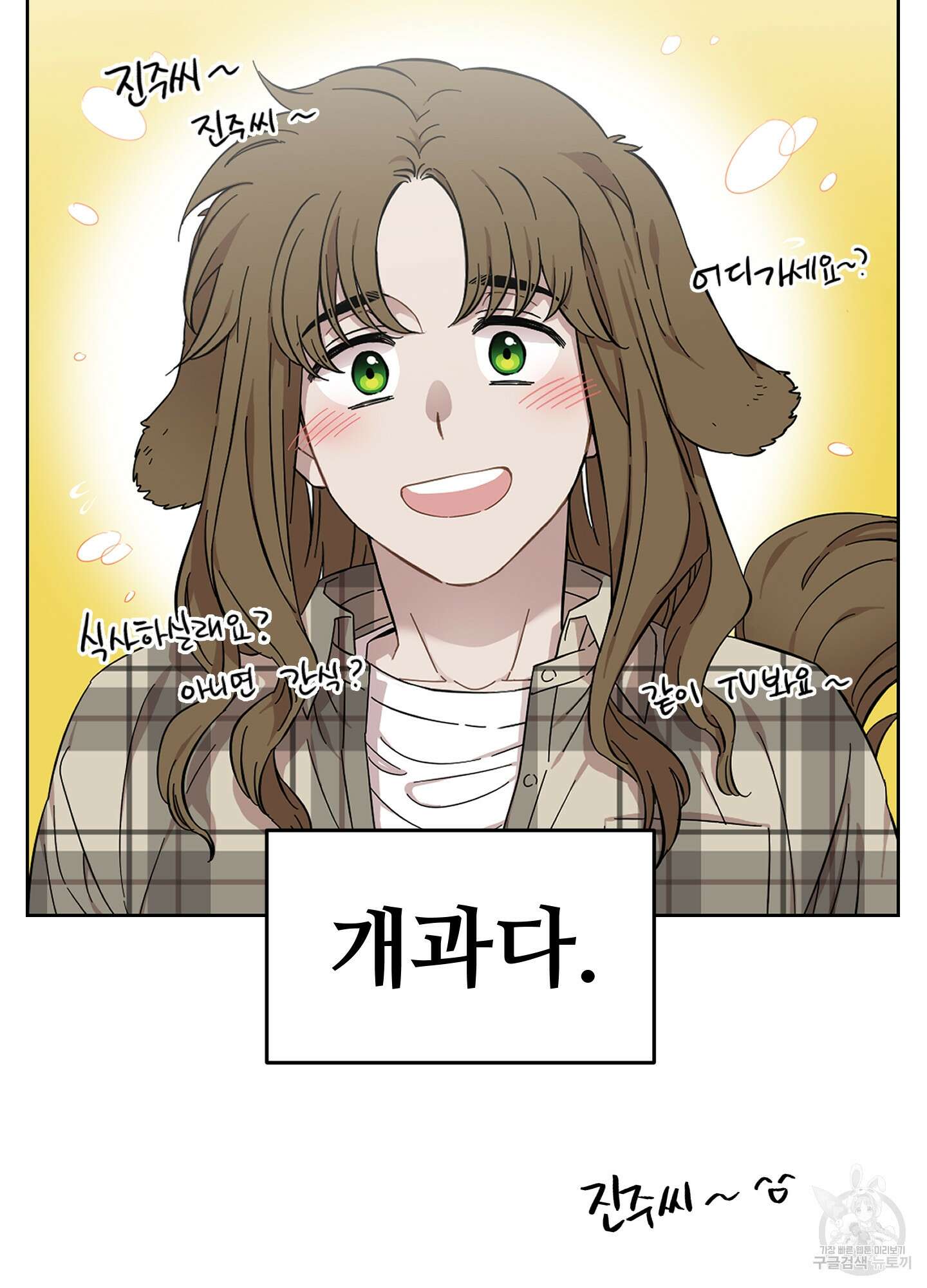 너의 이웃을 사랑하라 6화 6
