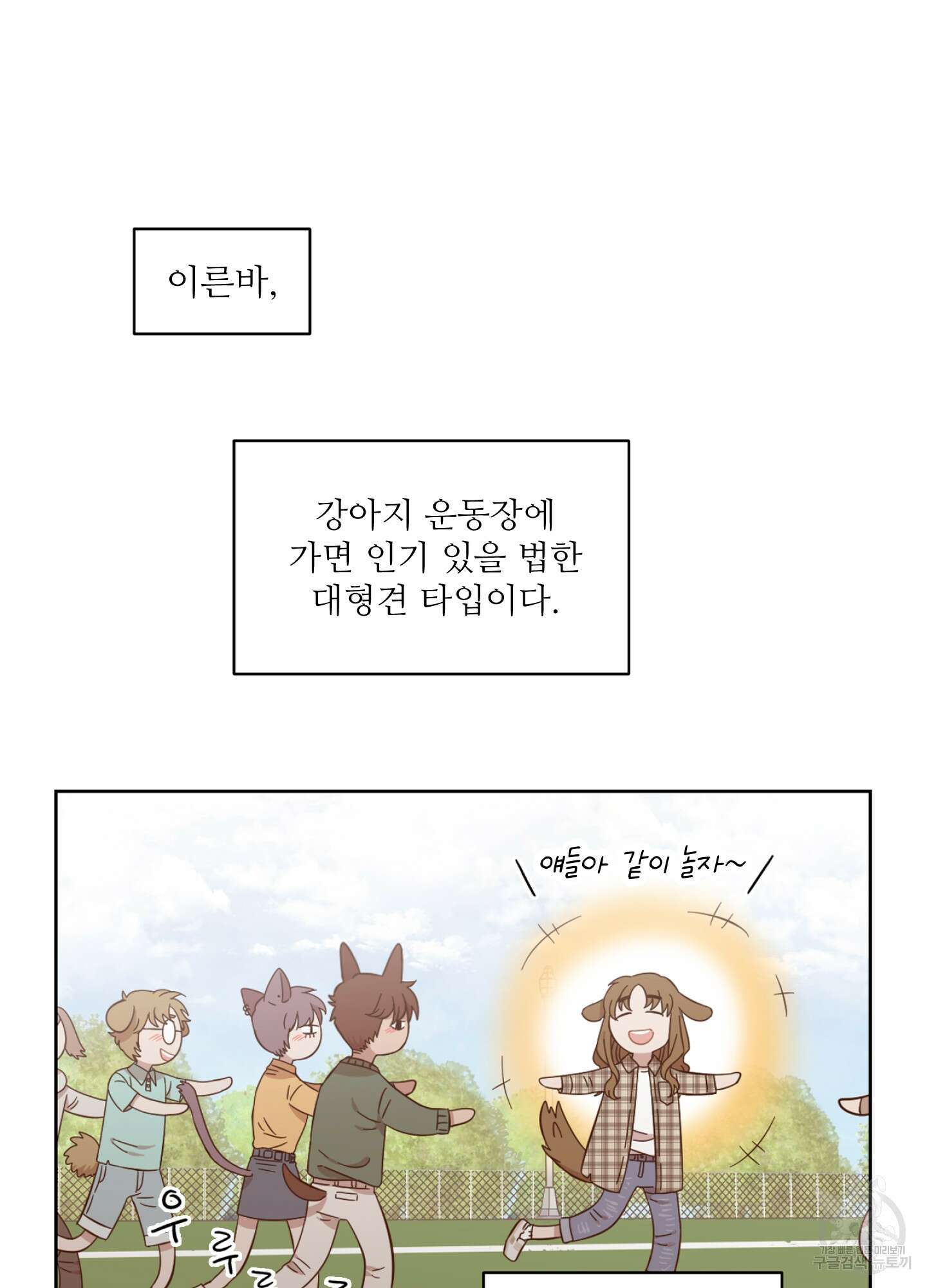 너의 이웃을 사랑하라 6화 7
