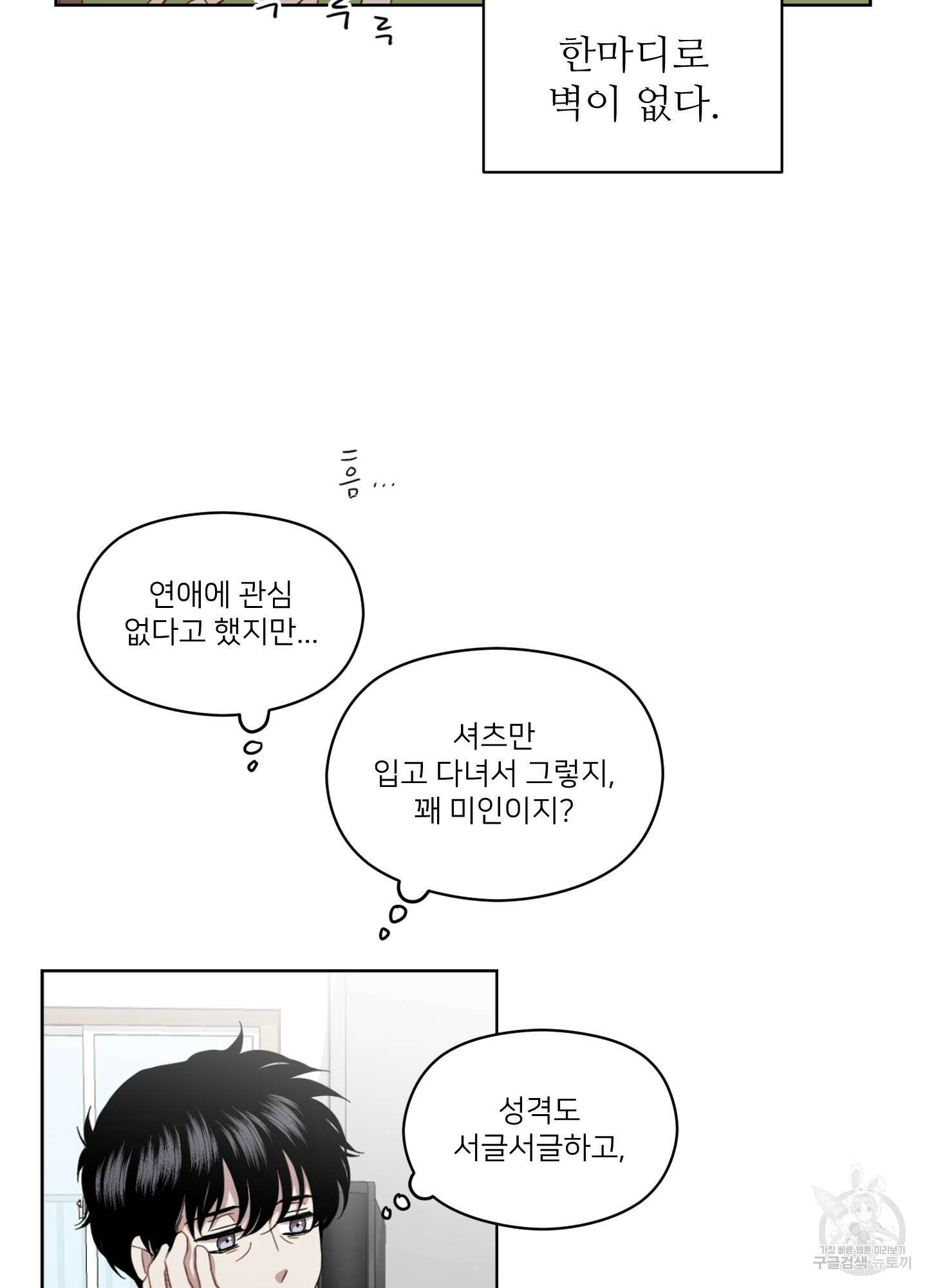 너의 이웃을 사랑하라 6화 8