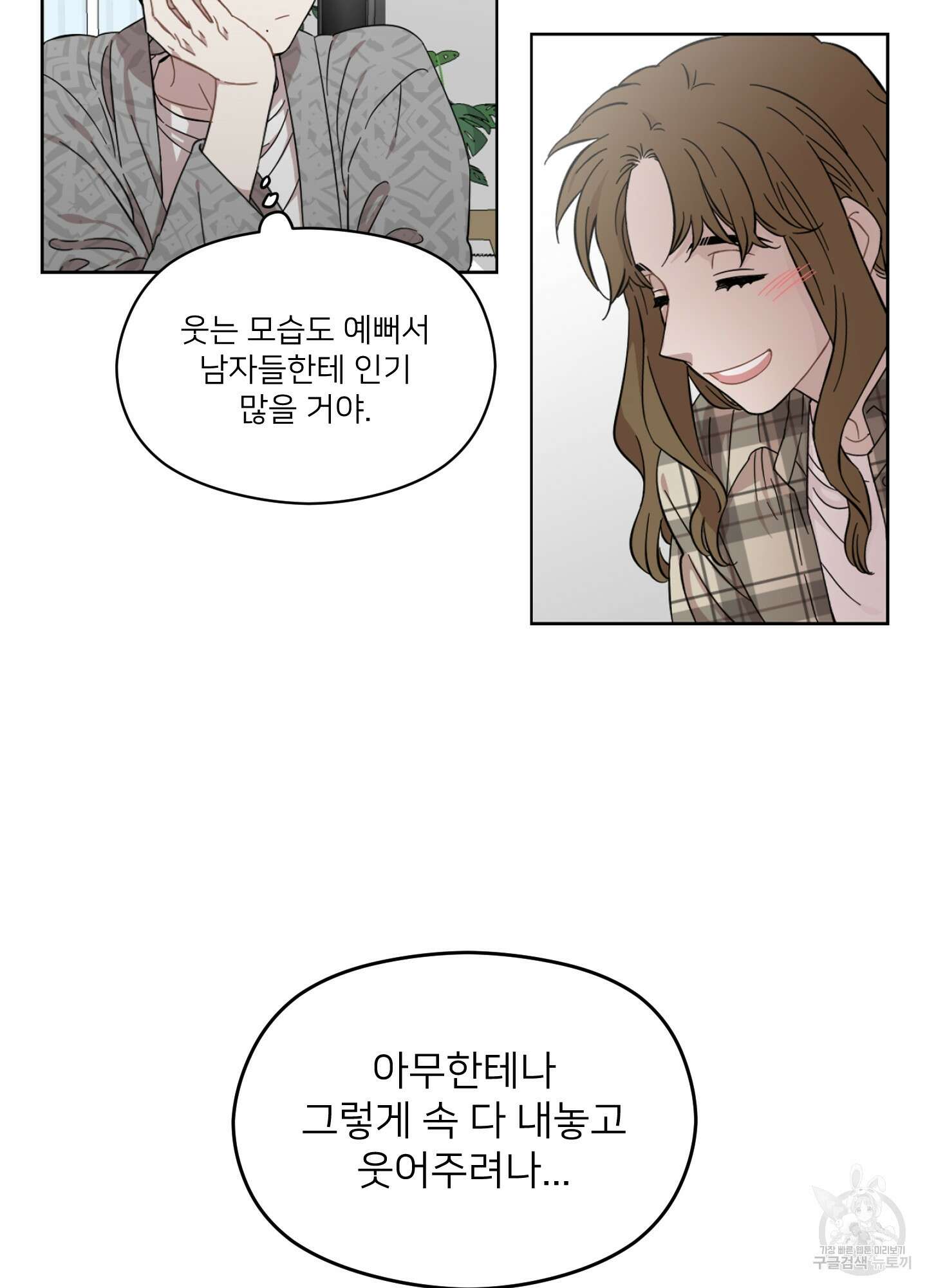 너의 이웃을 사랑하라 6화 9