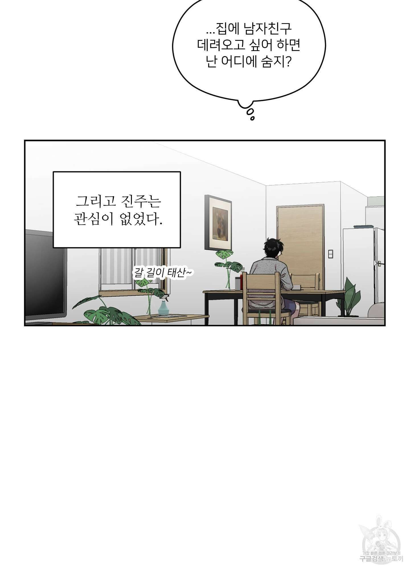 너의 이웃을 사랑하라 6화 11
