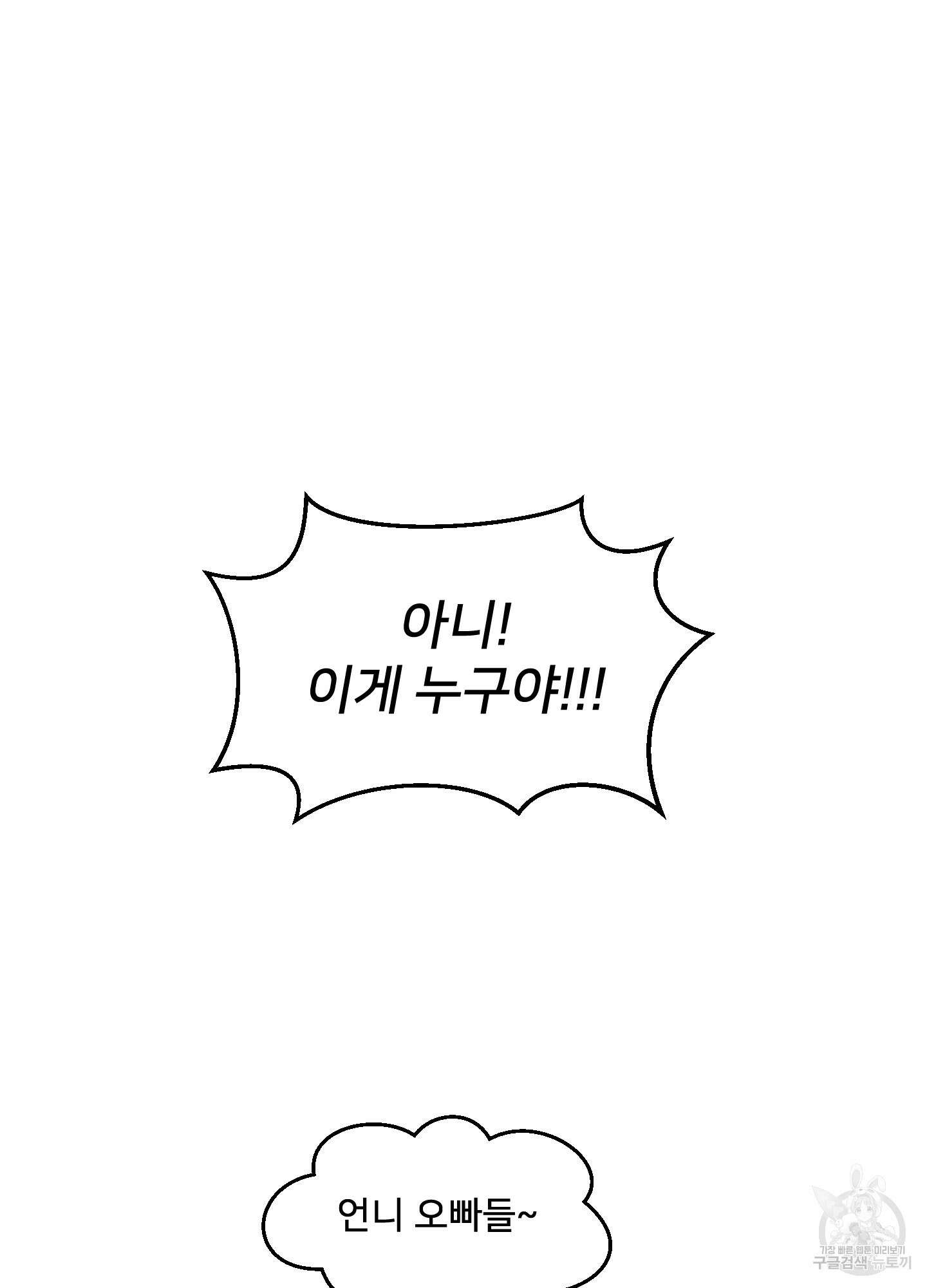 너의 이웃을 사랑하라 6화 13