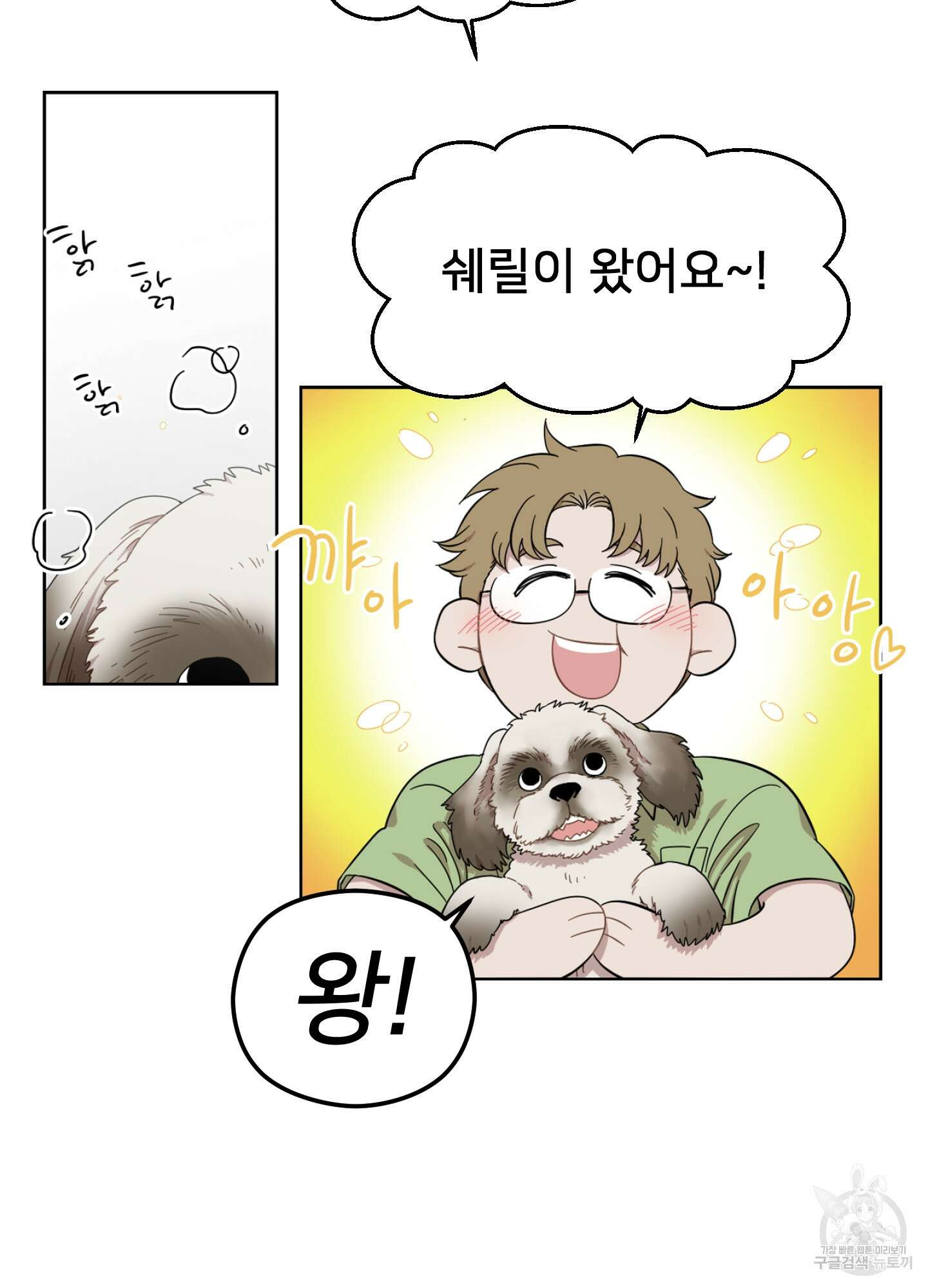 너의 이웃을 사랑하라 6화 14