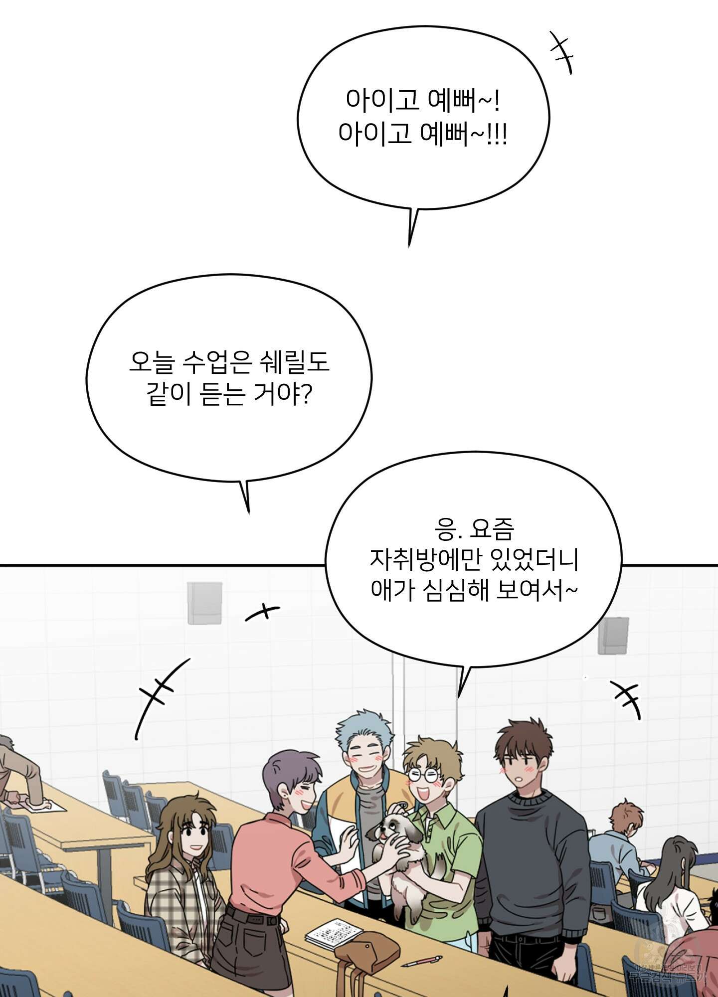 너의 이웃을 사랑하라 6화 15
