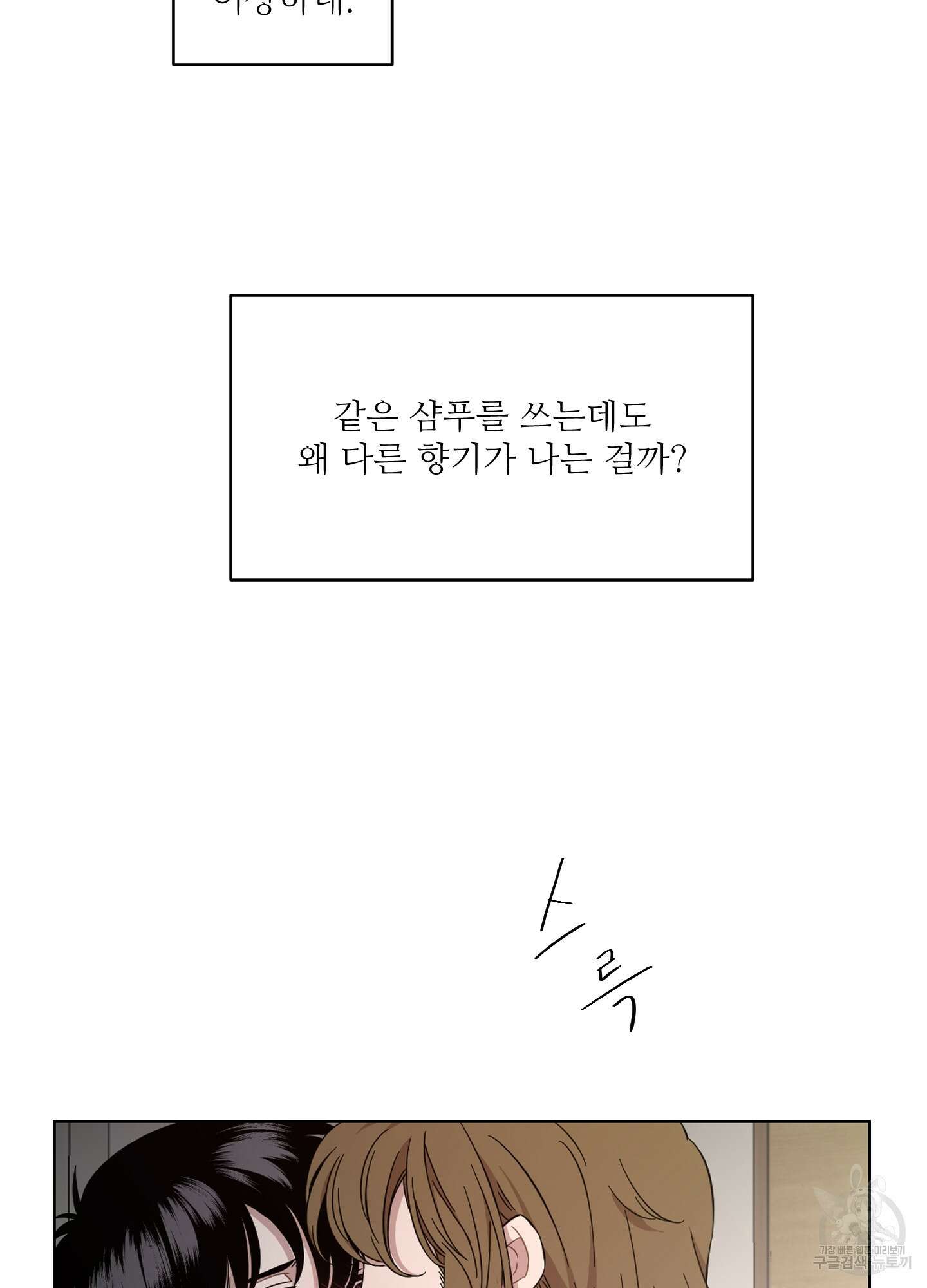 너의 이웃을 사랑하라 11화 3