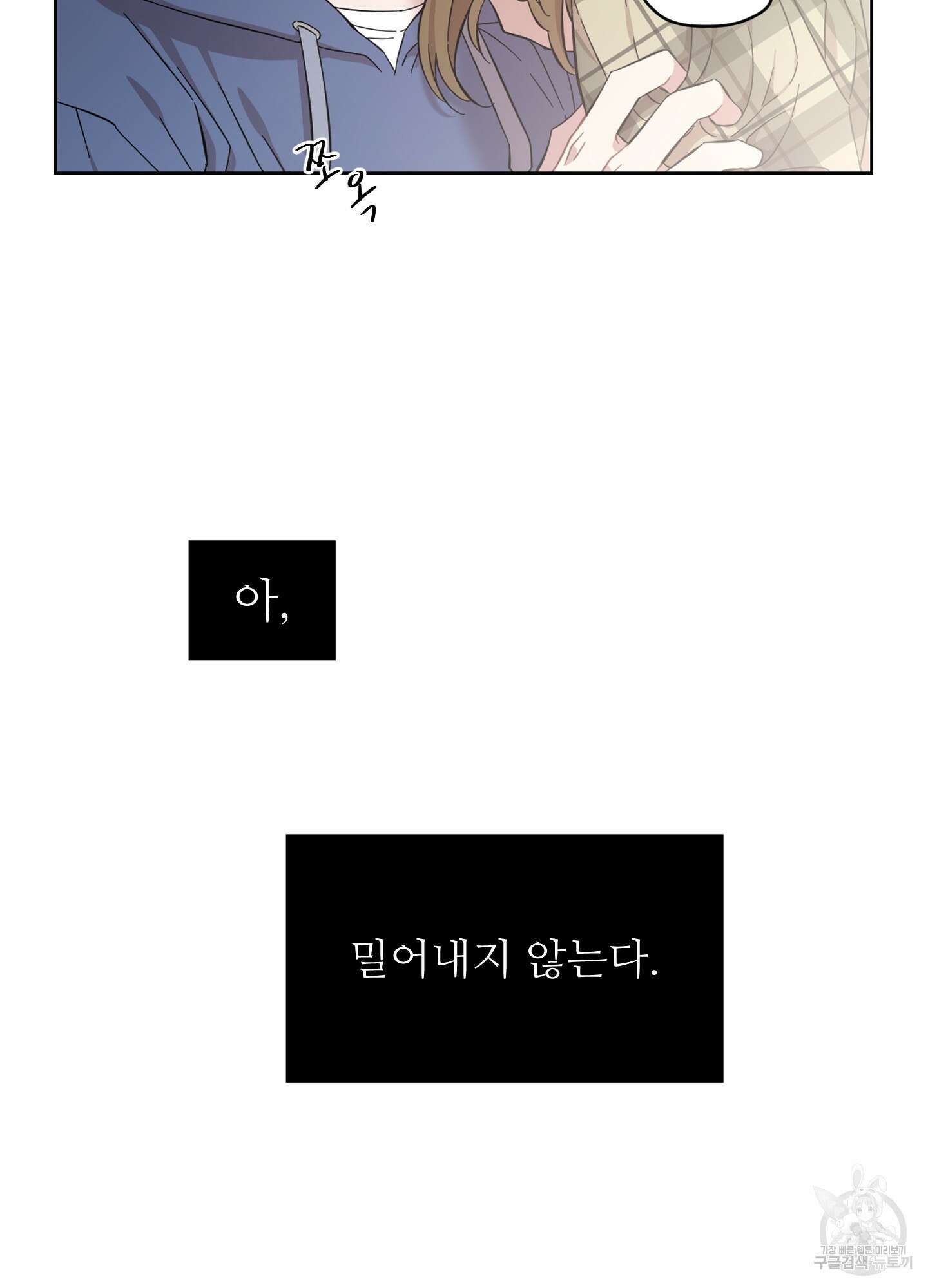 너의 이웃을 사랑하라 11화 5