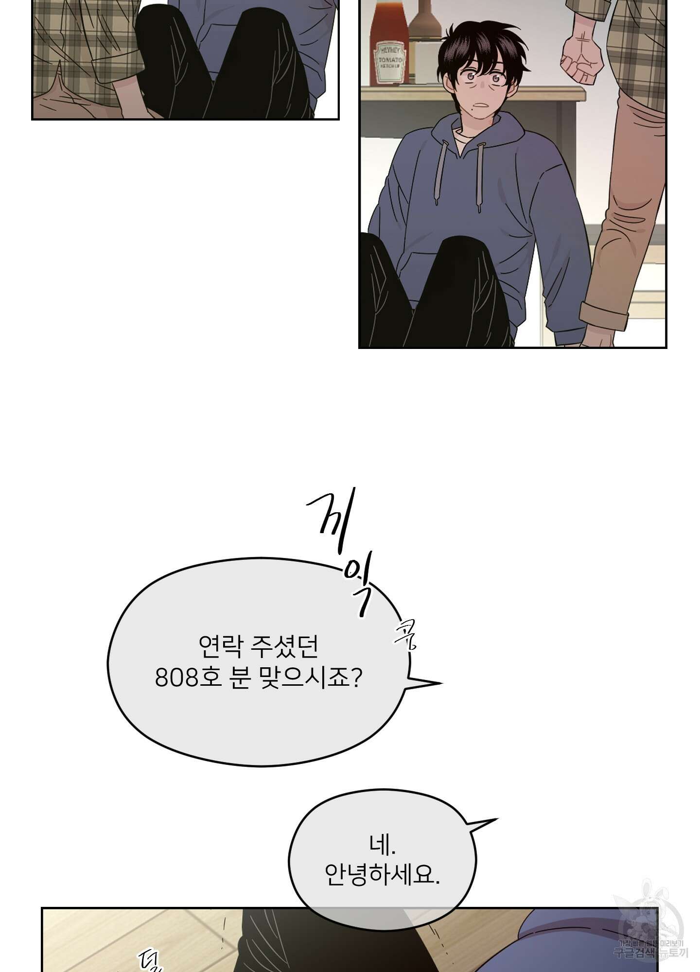 너의 이웃을 사랑하라 11화 13