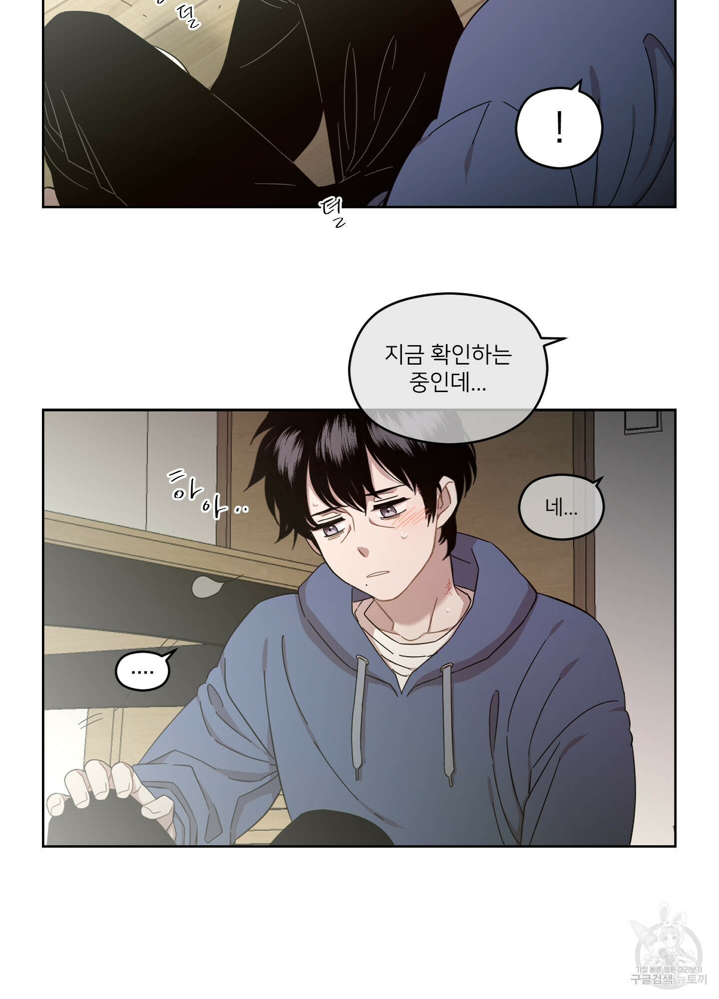 너의 이웃을 사랑하라 11화 14