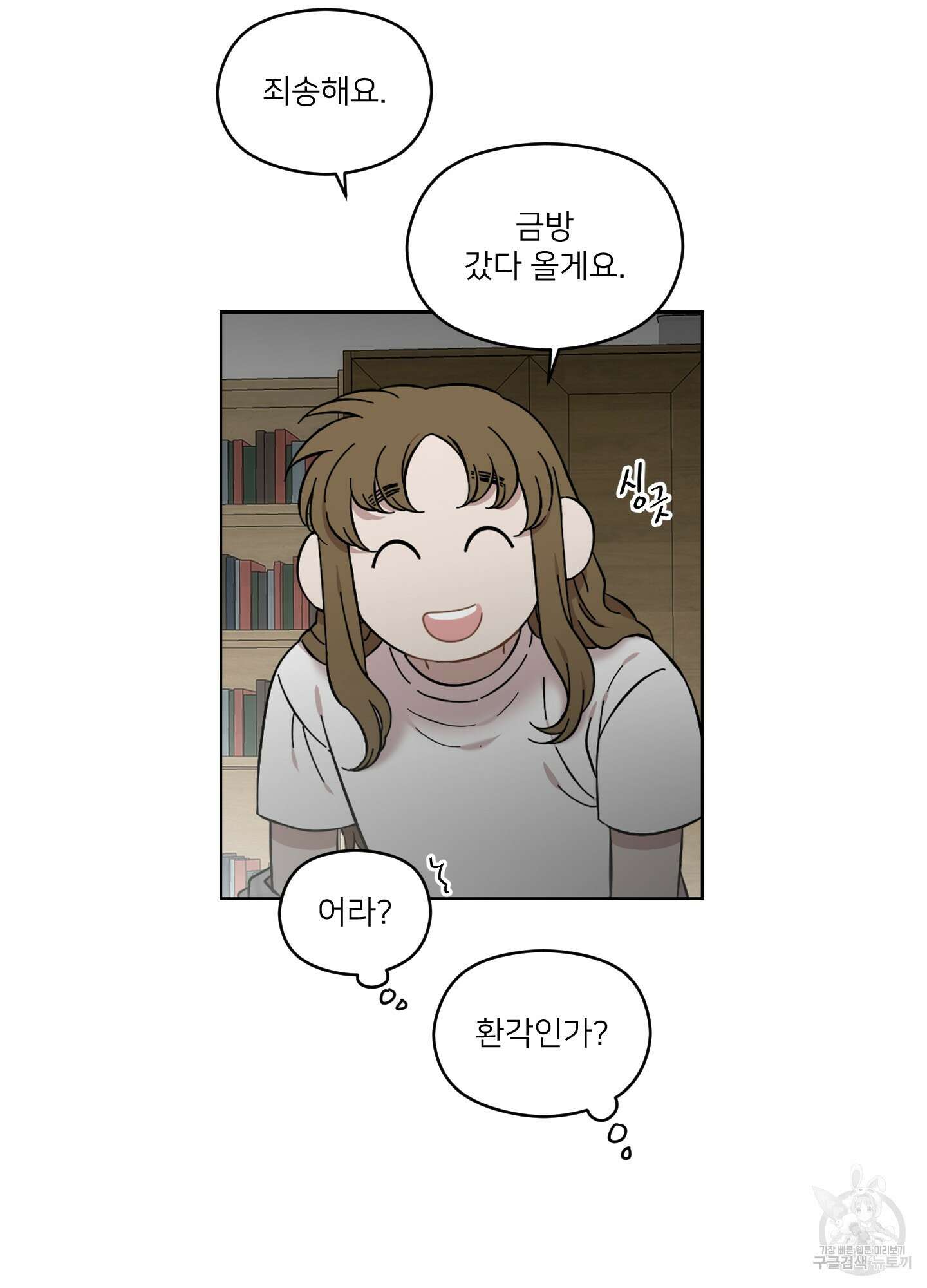 너의 이웃을 사랑하라 17화 11
