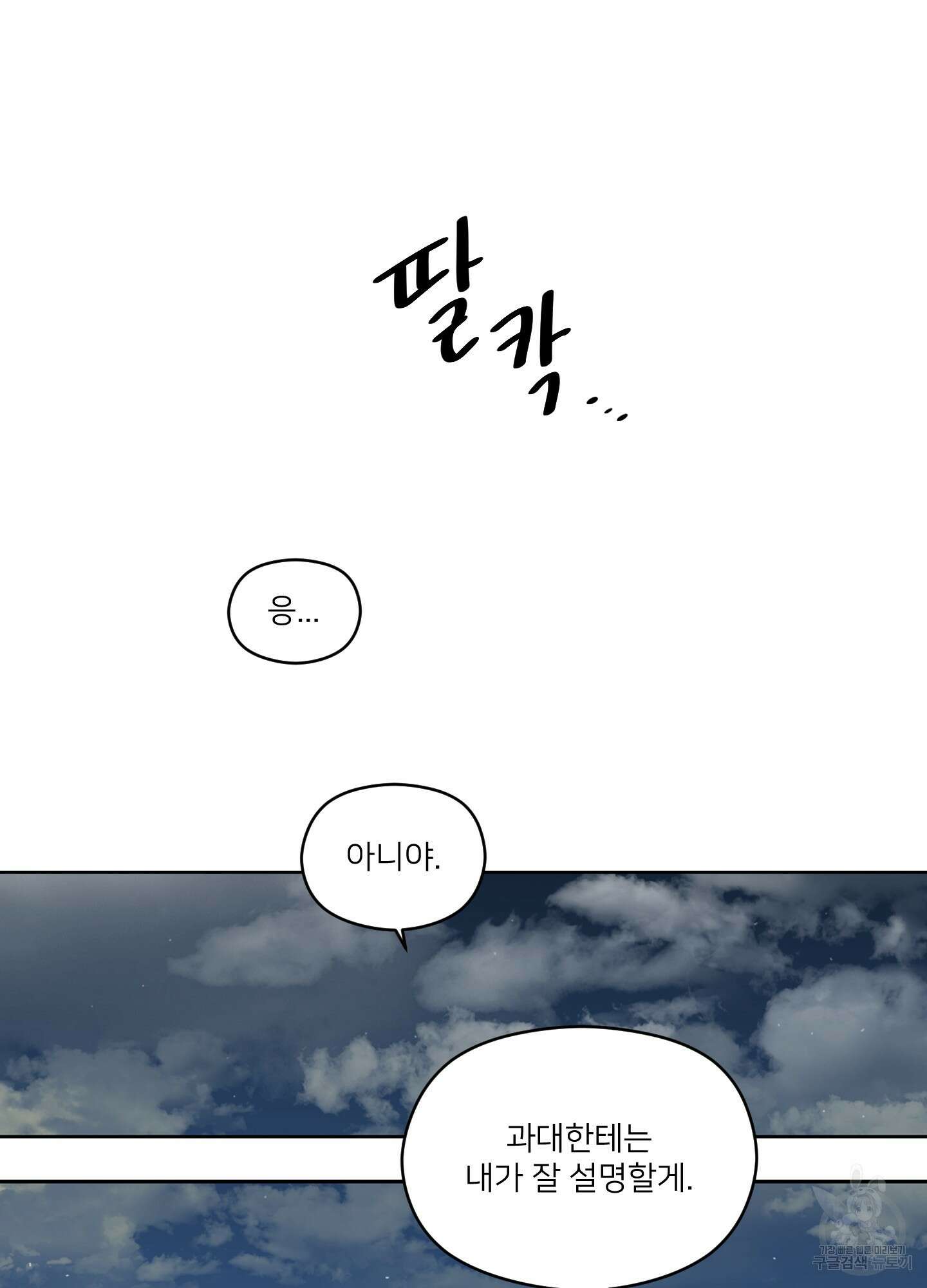 너의 이웃을 사랑하라 17화 12