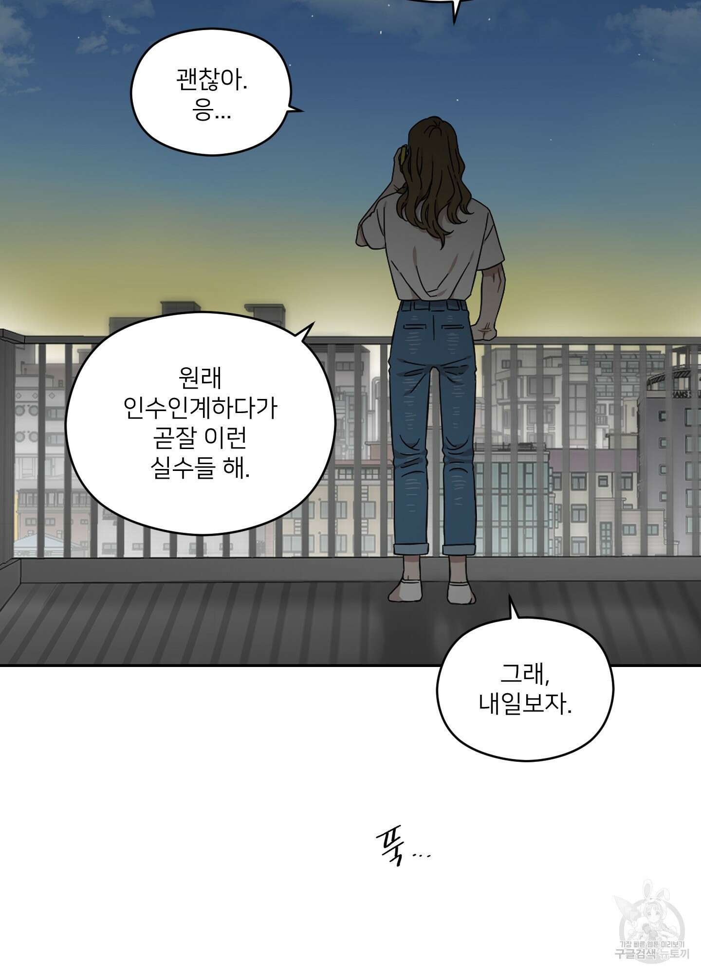 너의 이웃을 사랑하라 17화 13