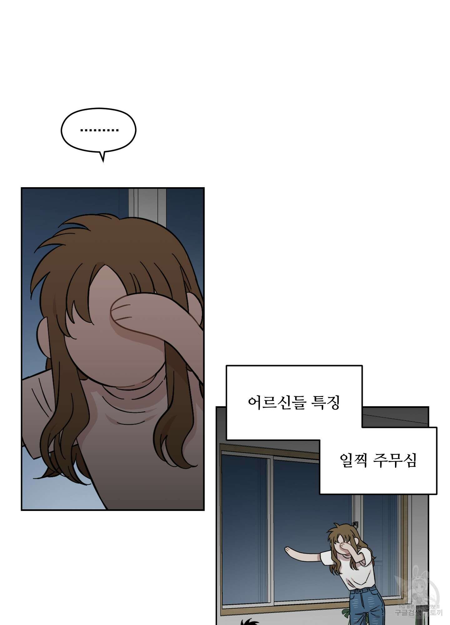 너의 이웃을 사랑하라 17화 14