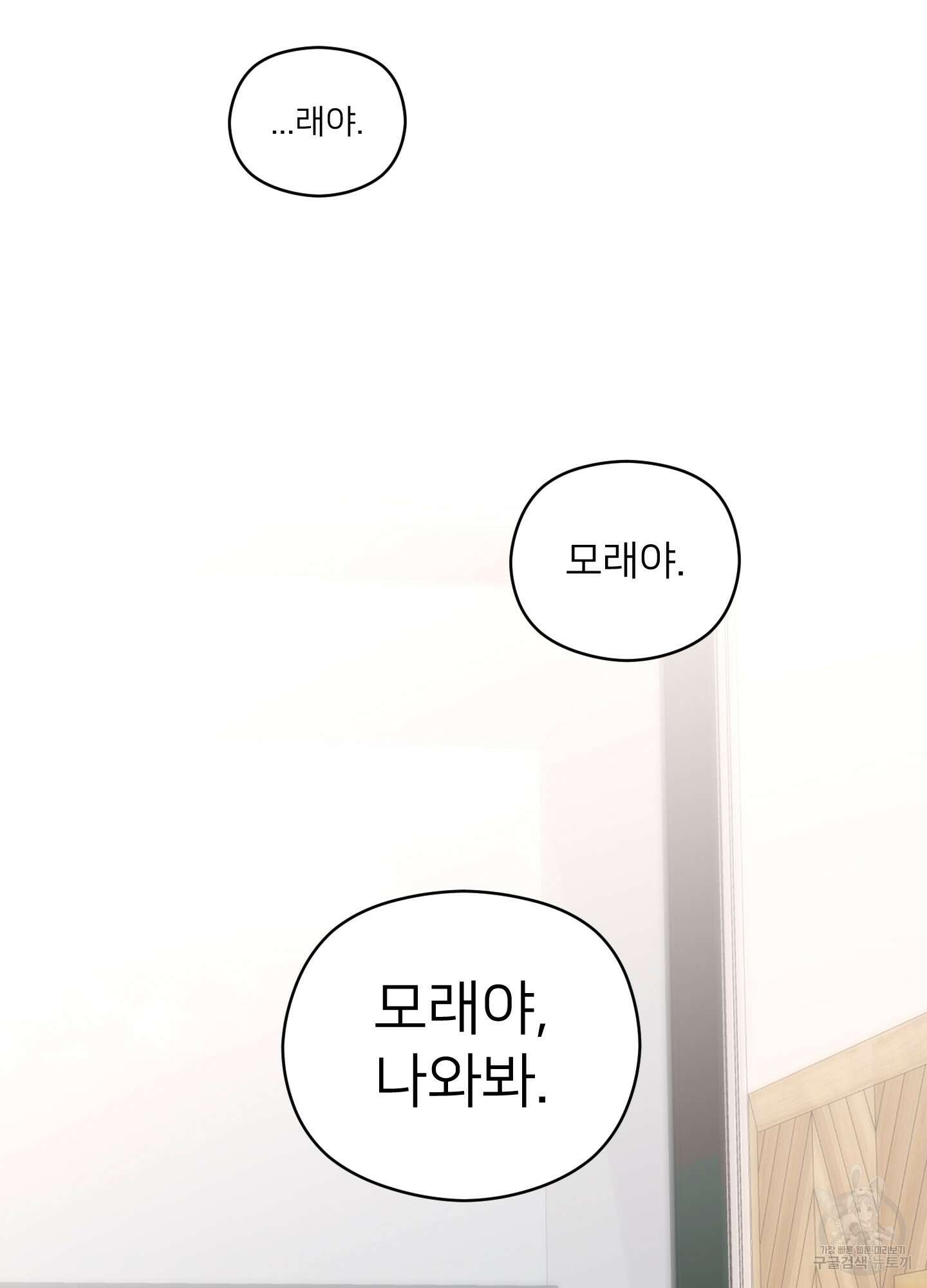 너의 이웃을 사랑하라 32화 3