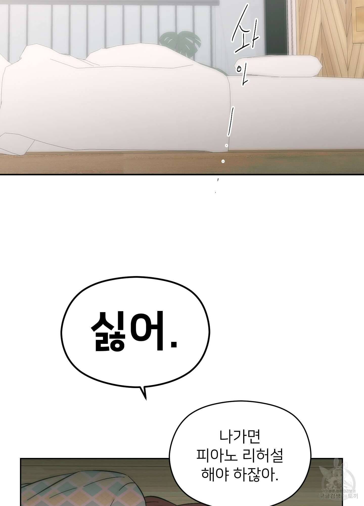 너의 이웃을 사랑하라 32화 4
