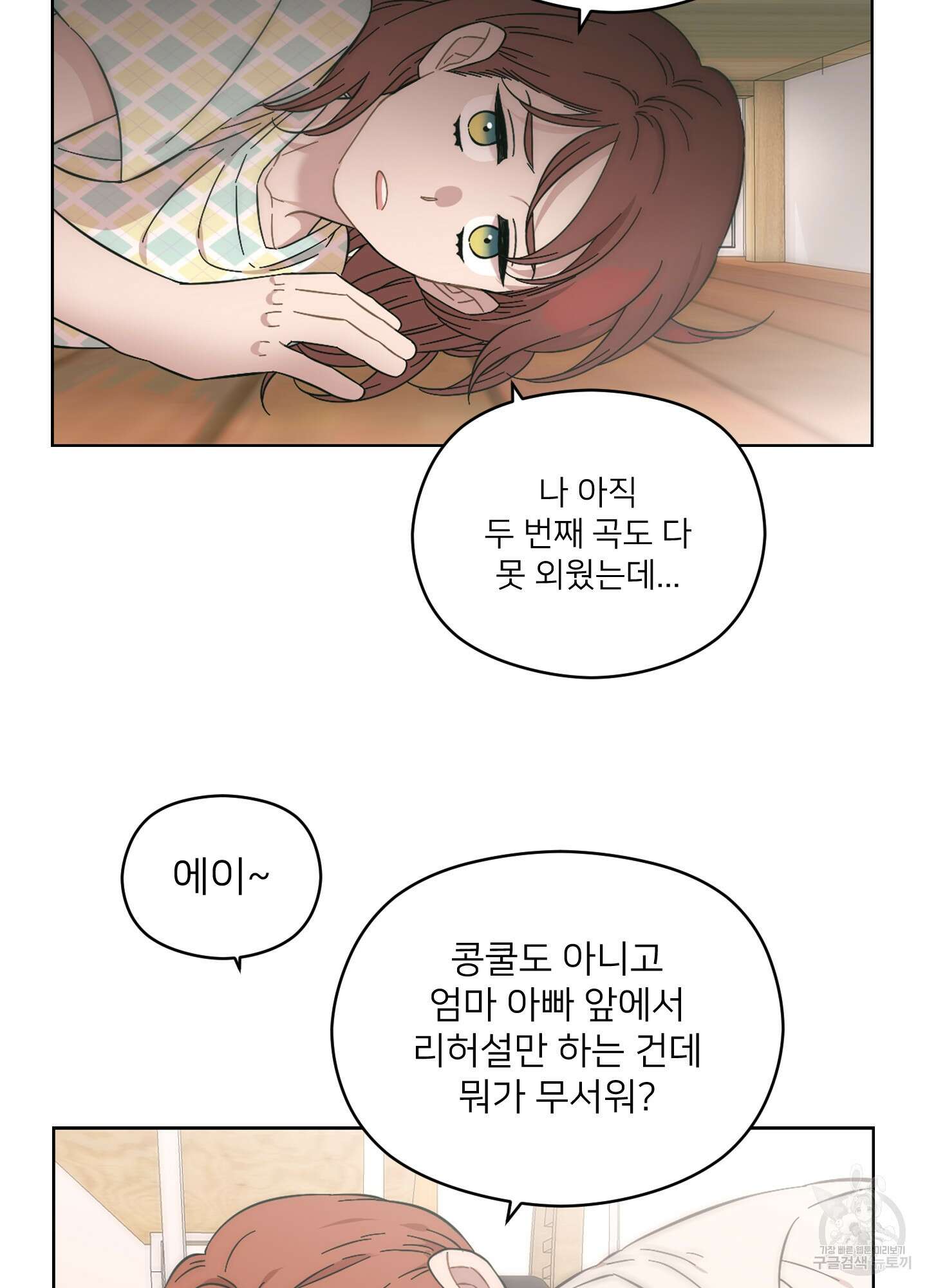 너의 이웃을 사랑하라 32화 5