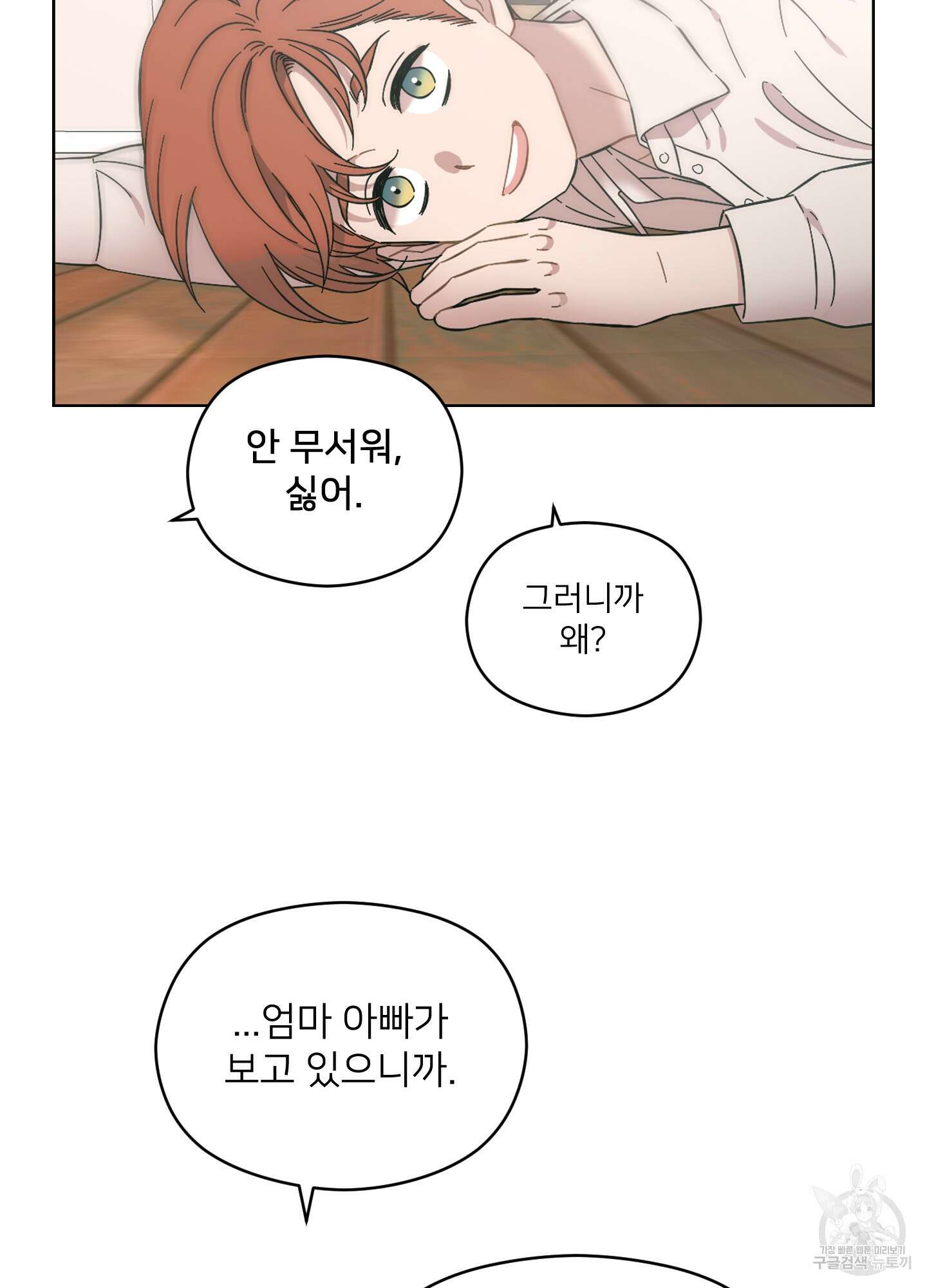 너의 이웃을 사랑하라 32화 6