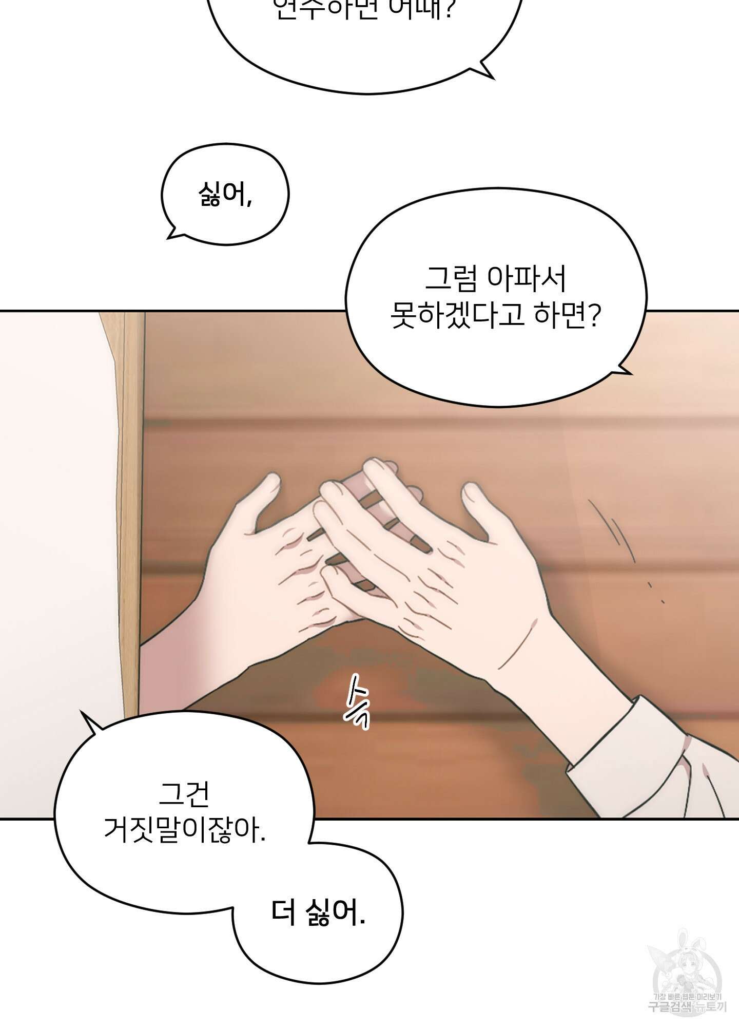 너의 이웃을 사랑하라 32화 9