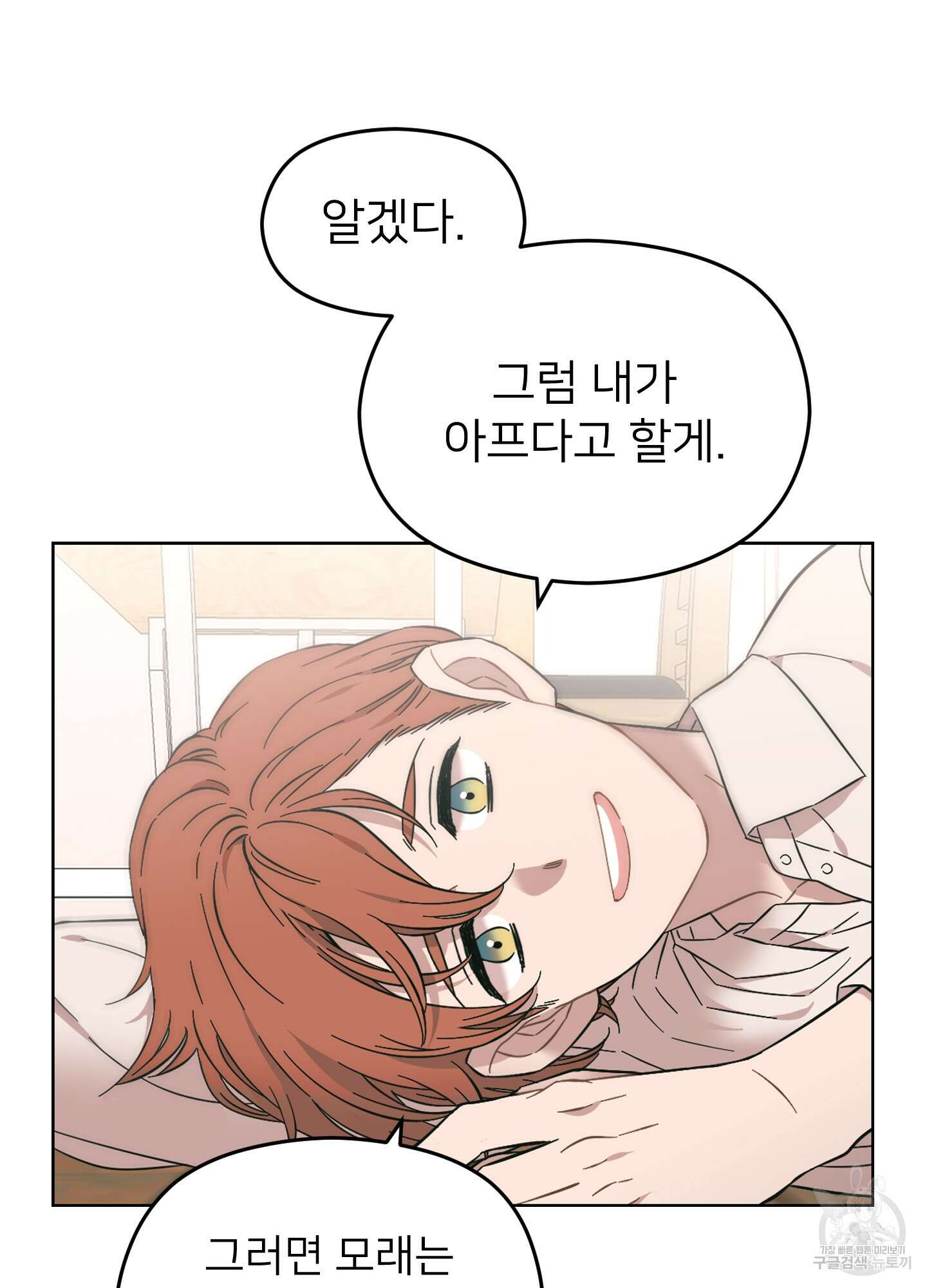 너의 이웃을 사랑하라 32화 10