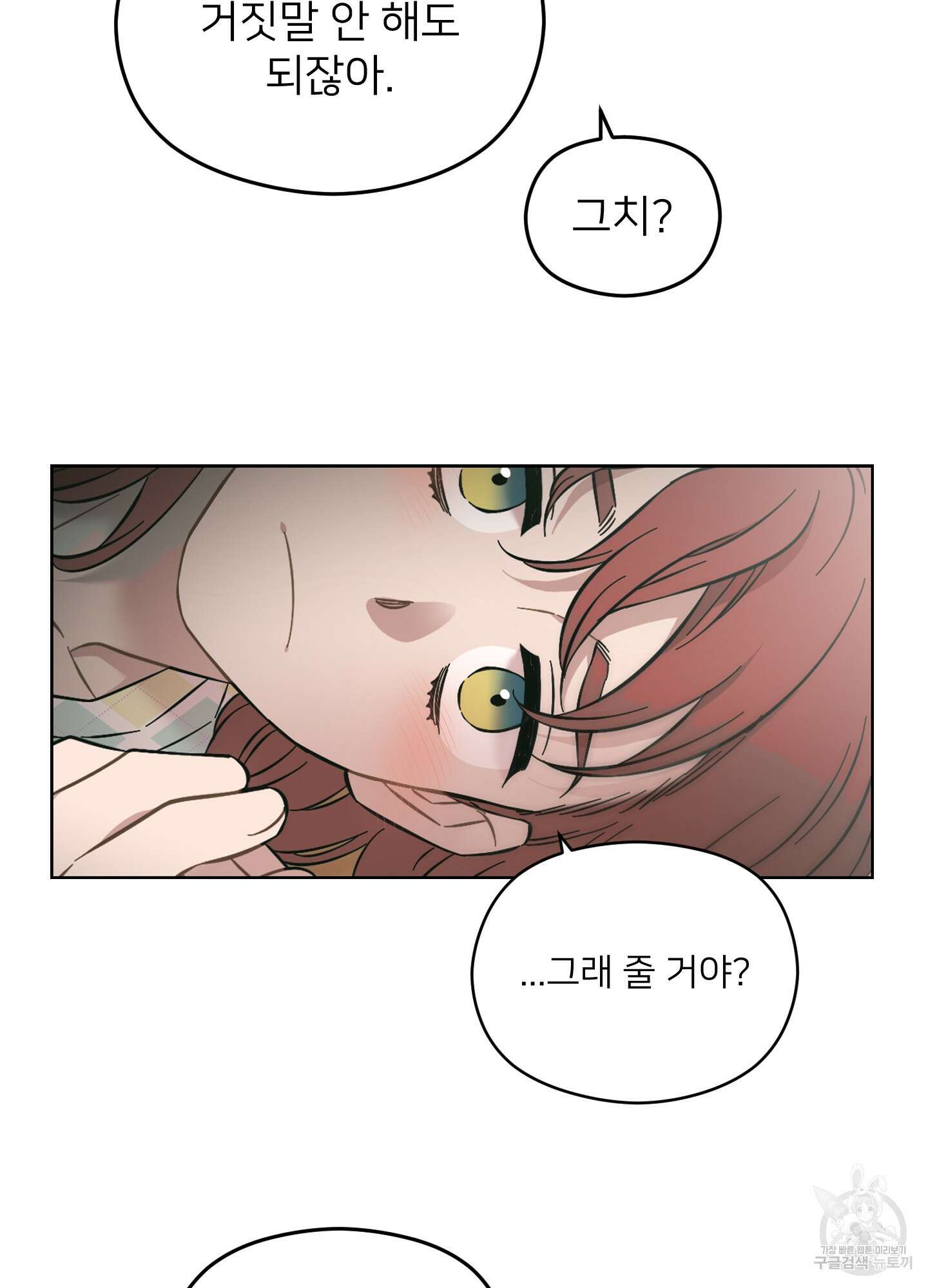 너의 이웃을 사랑하라 32화 11