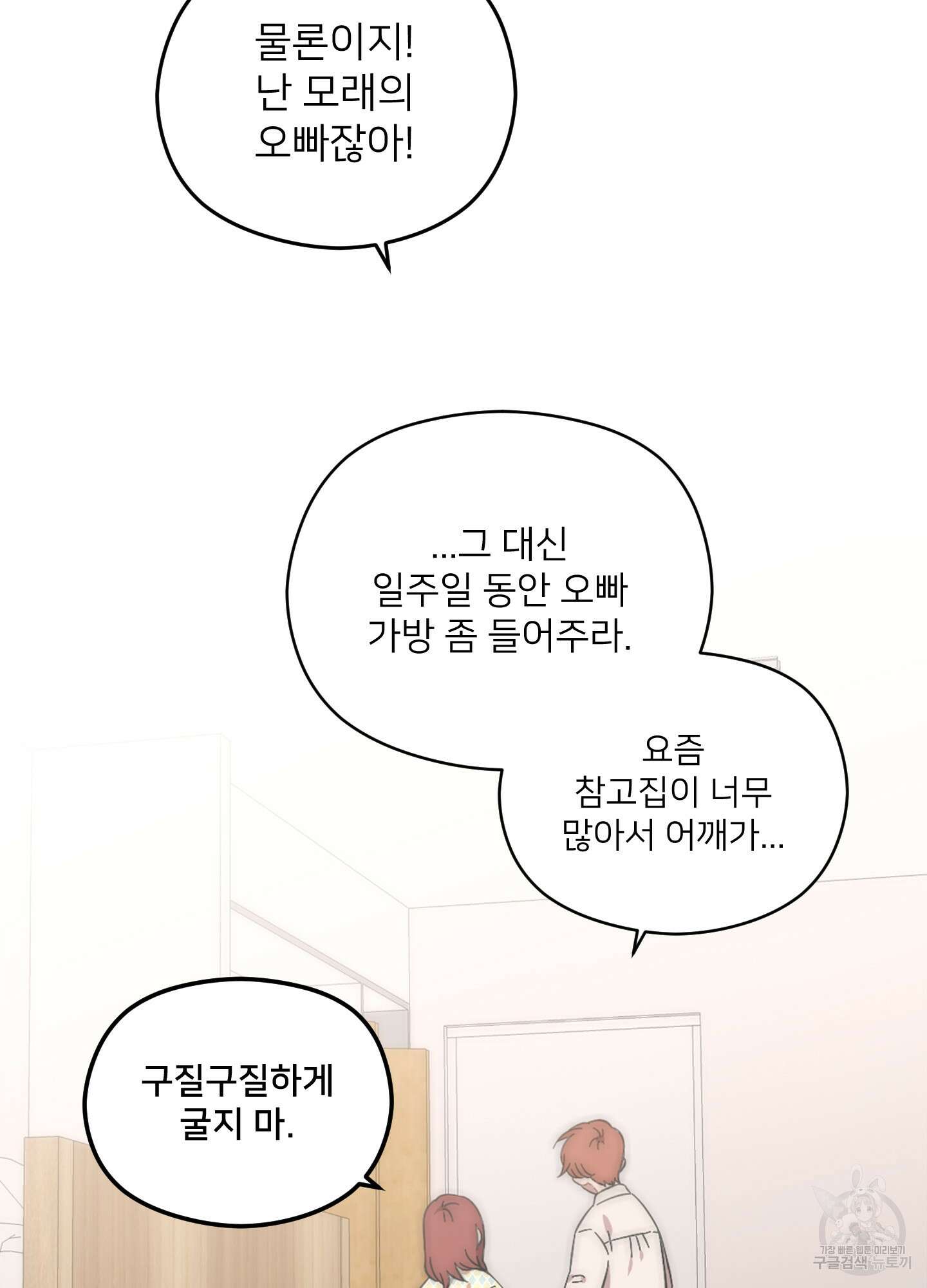 너의 이웃을 사랑하라 32화 12