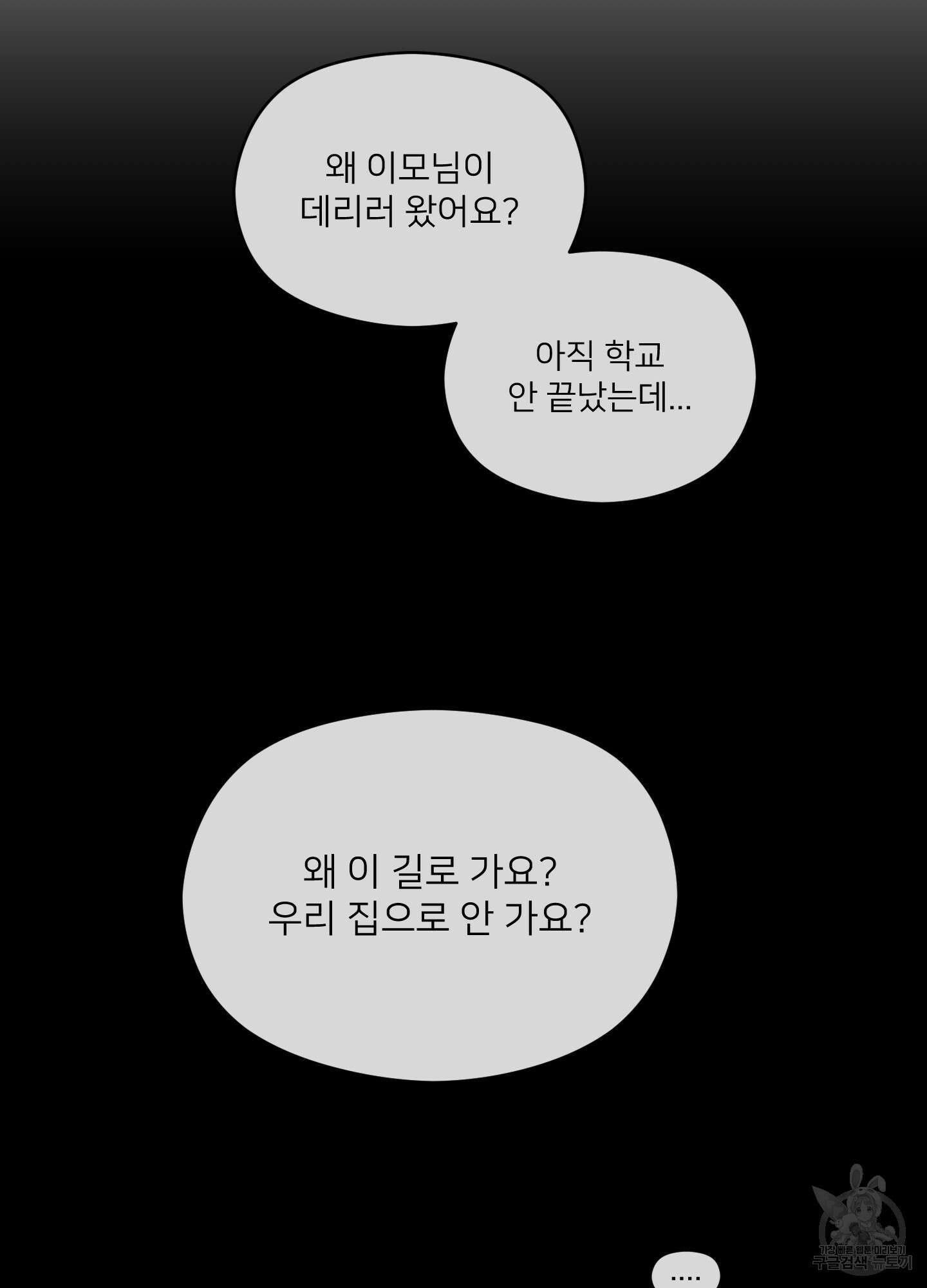 너의 이웃을 사랑하라 32화 15