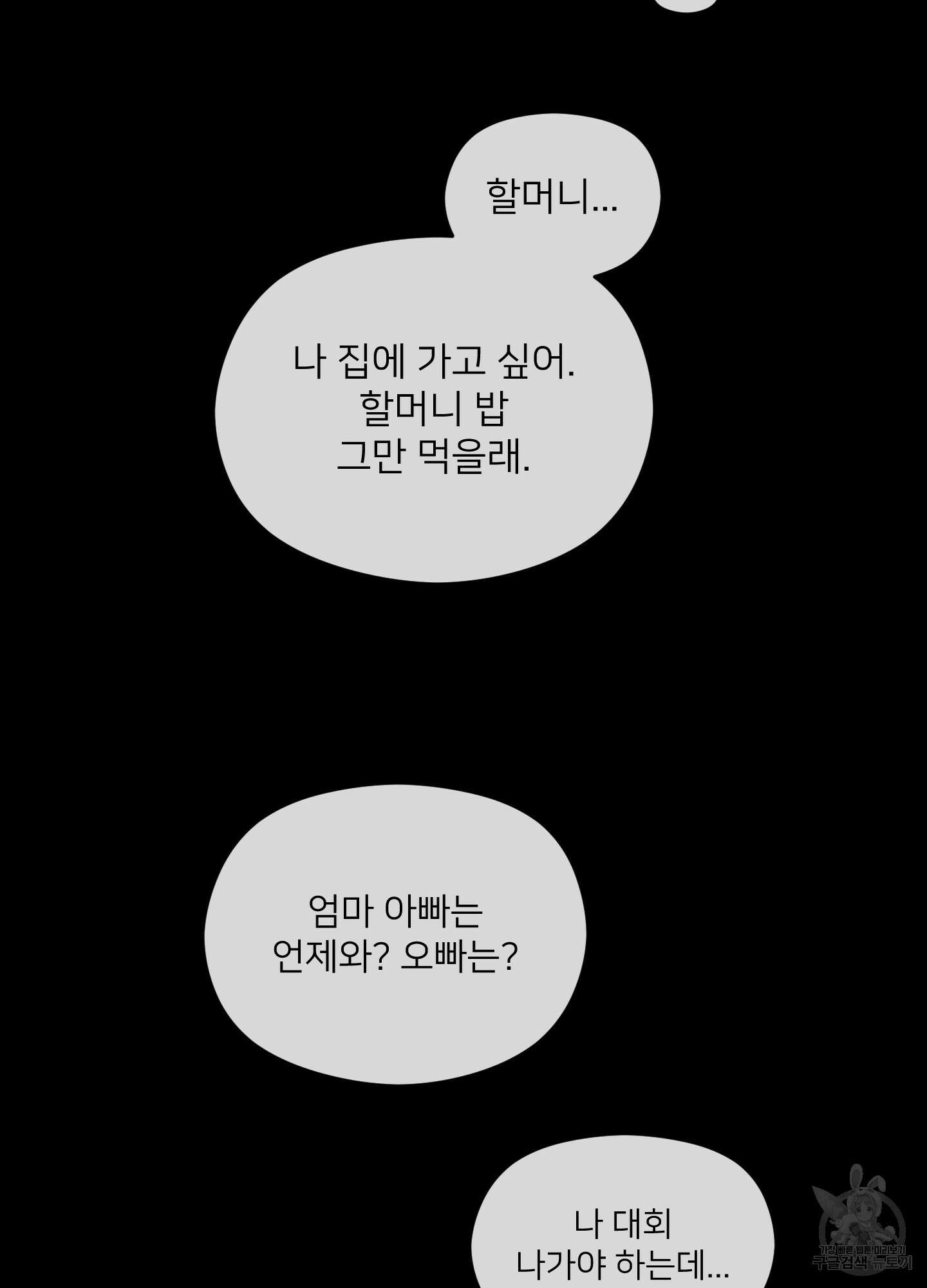 너의 이웃을 사랑하라 32화 16