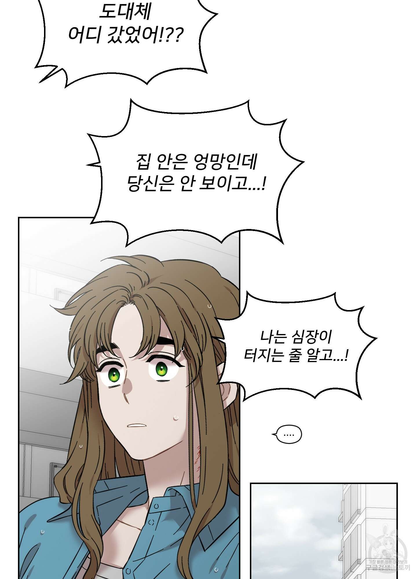 너의 이웃을 사랑하라 41화 7