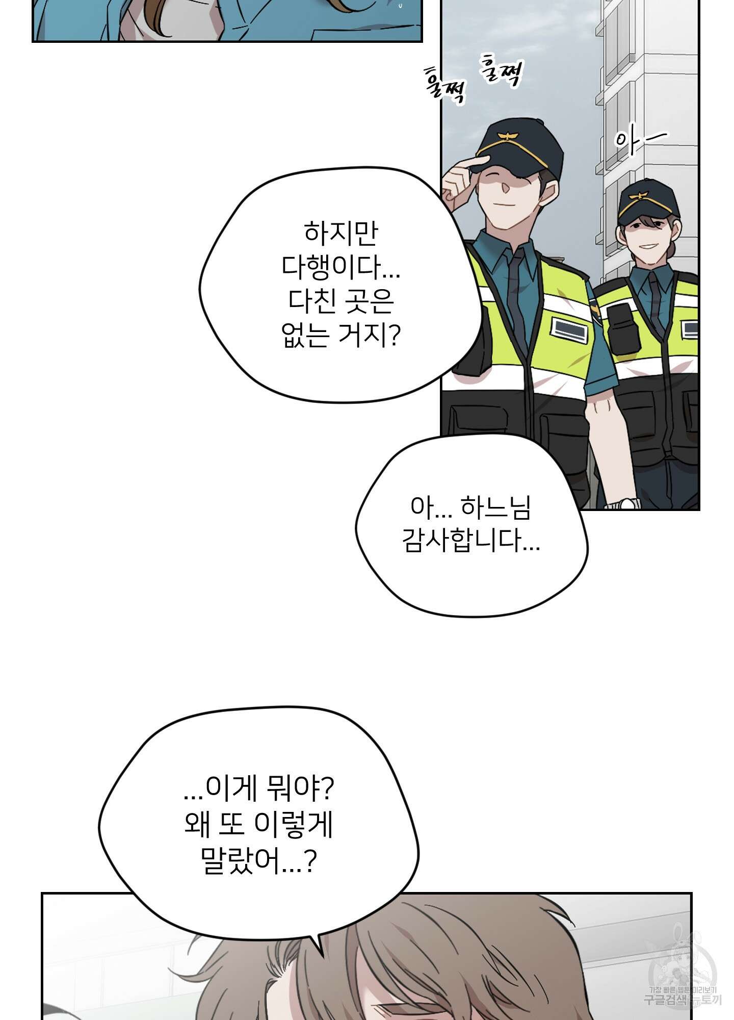 너의 이웃을 사랑하라 41화 8