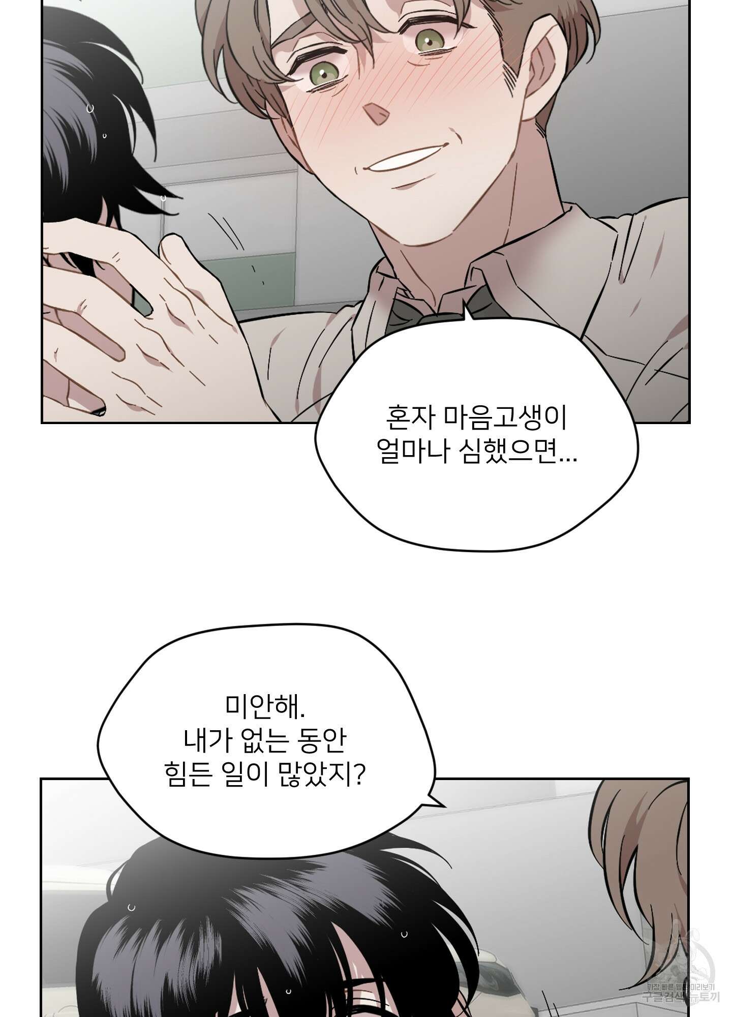 너의 이웃을 사랑하라 41화 9