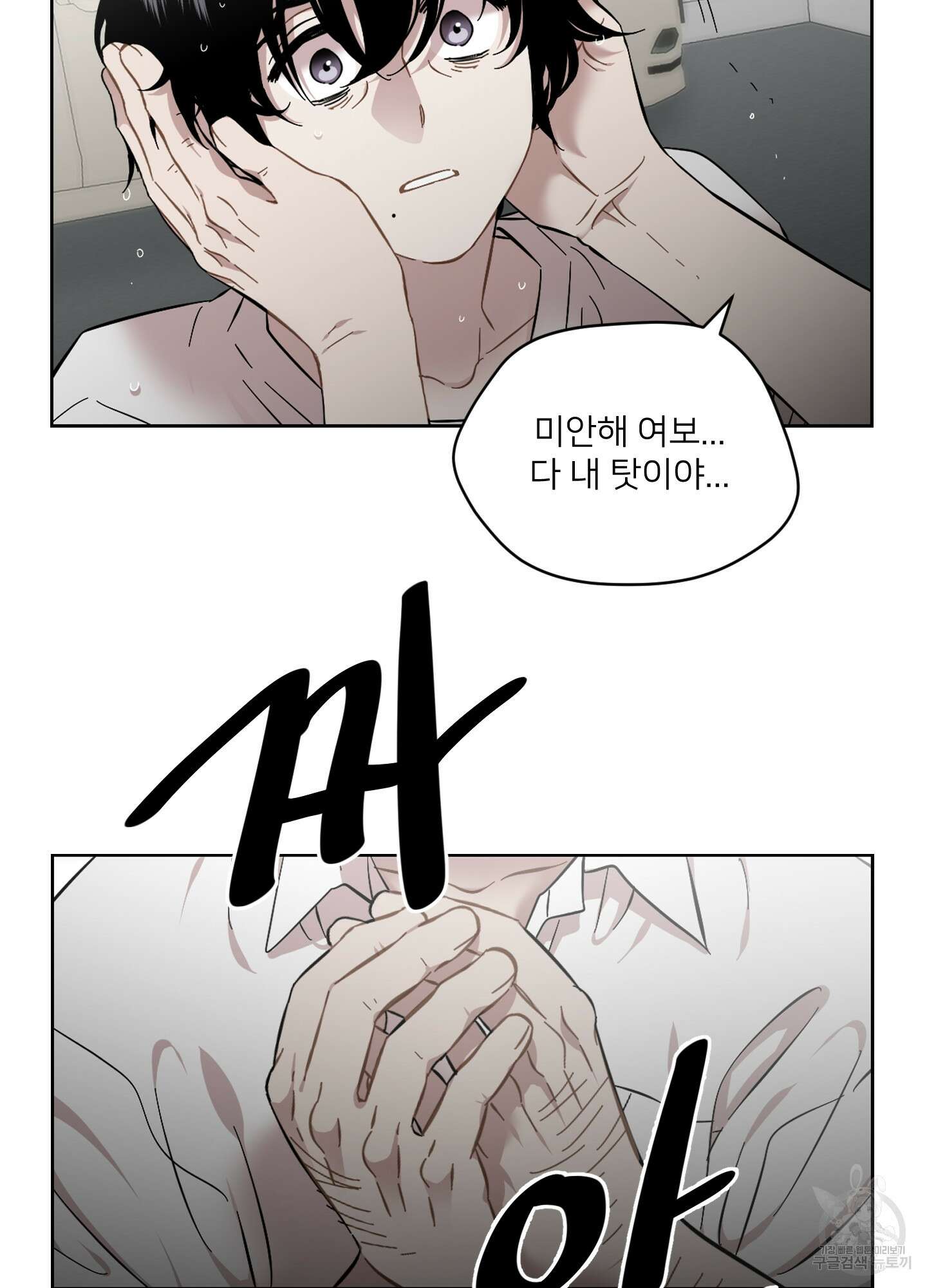 너의 이웃을 사랑하라 41화 10