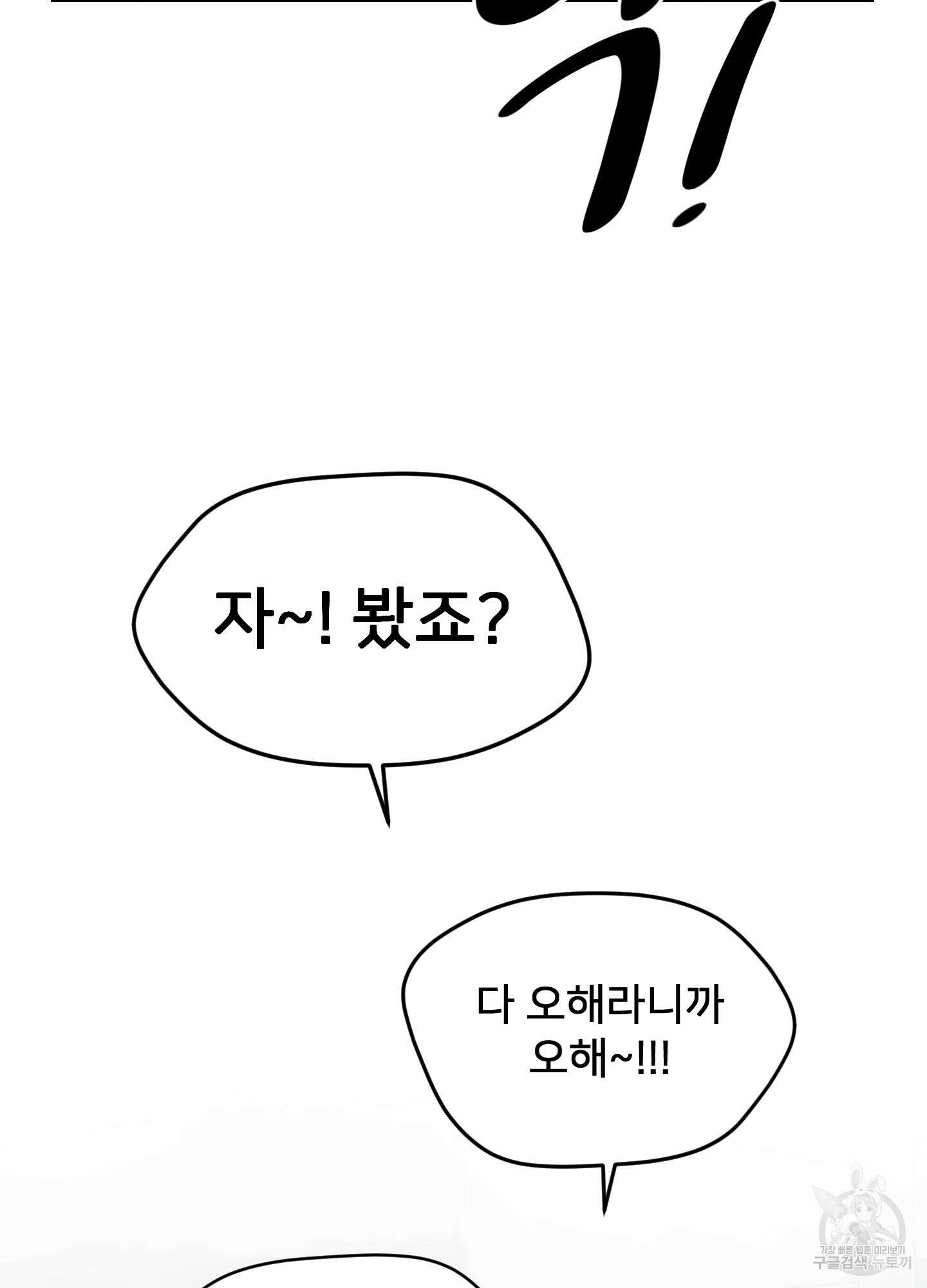 너의 이웃을 사랑하라 41화 11