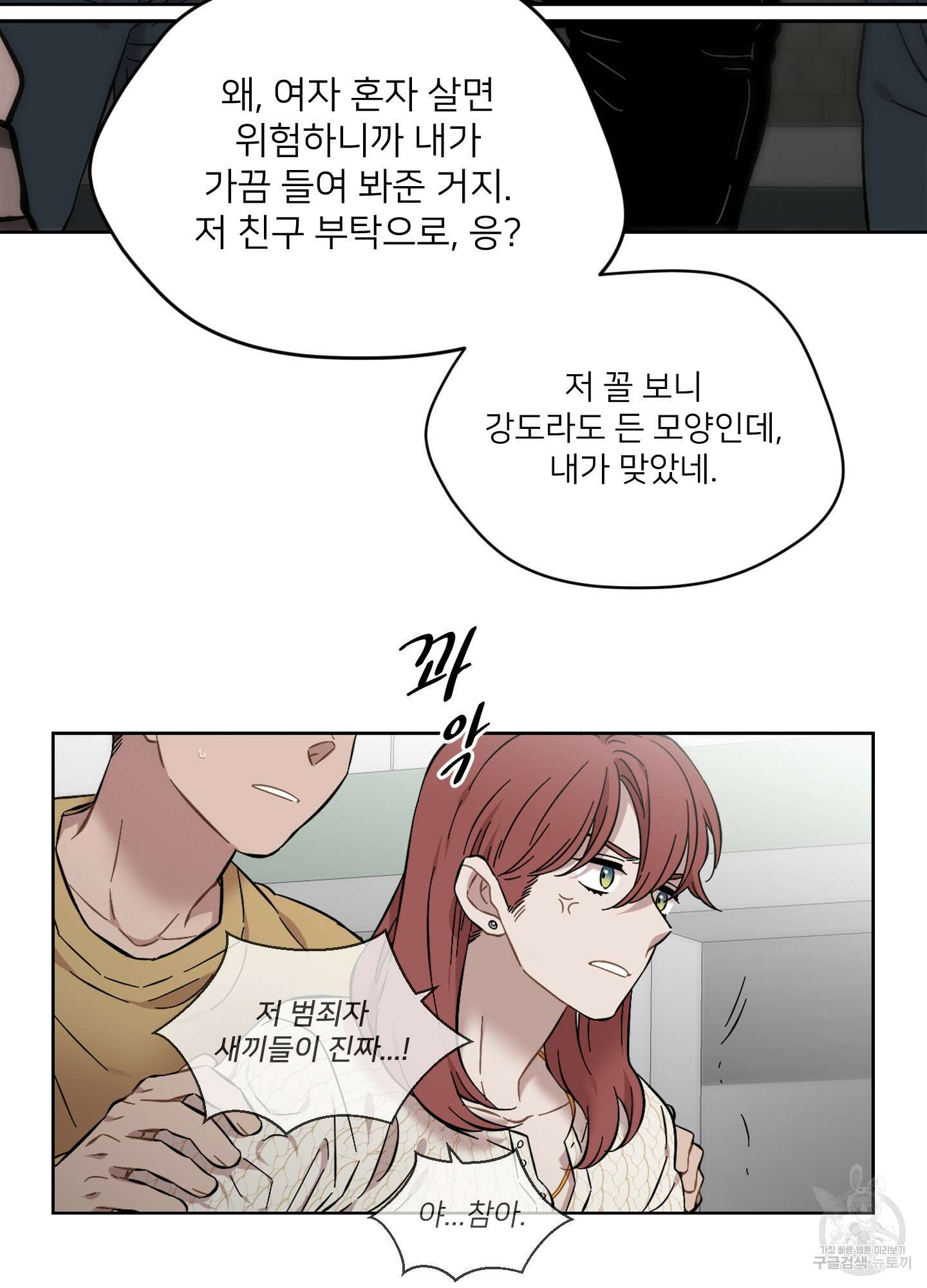 너의 이웃을 사랑하라 41화 13