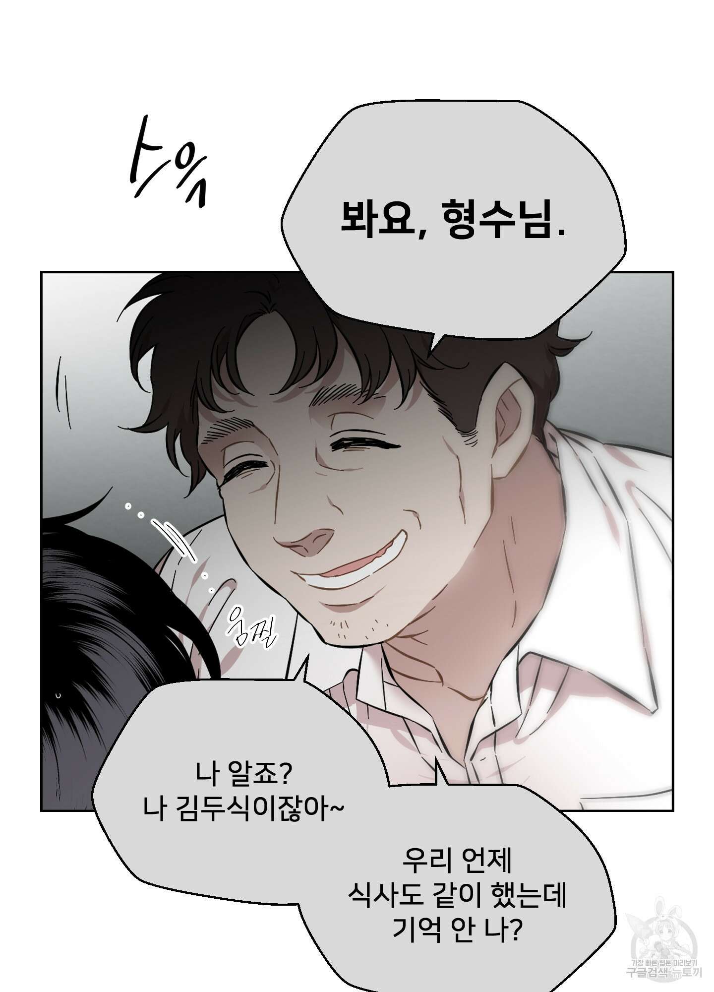 너의 이웃을 사랑하라 41화 14