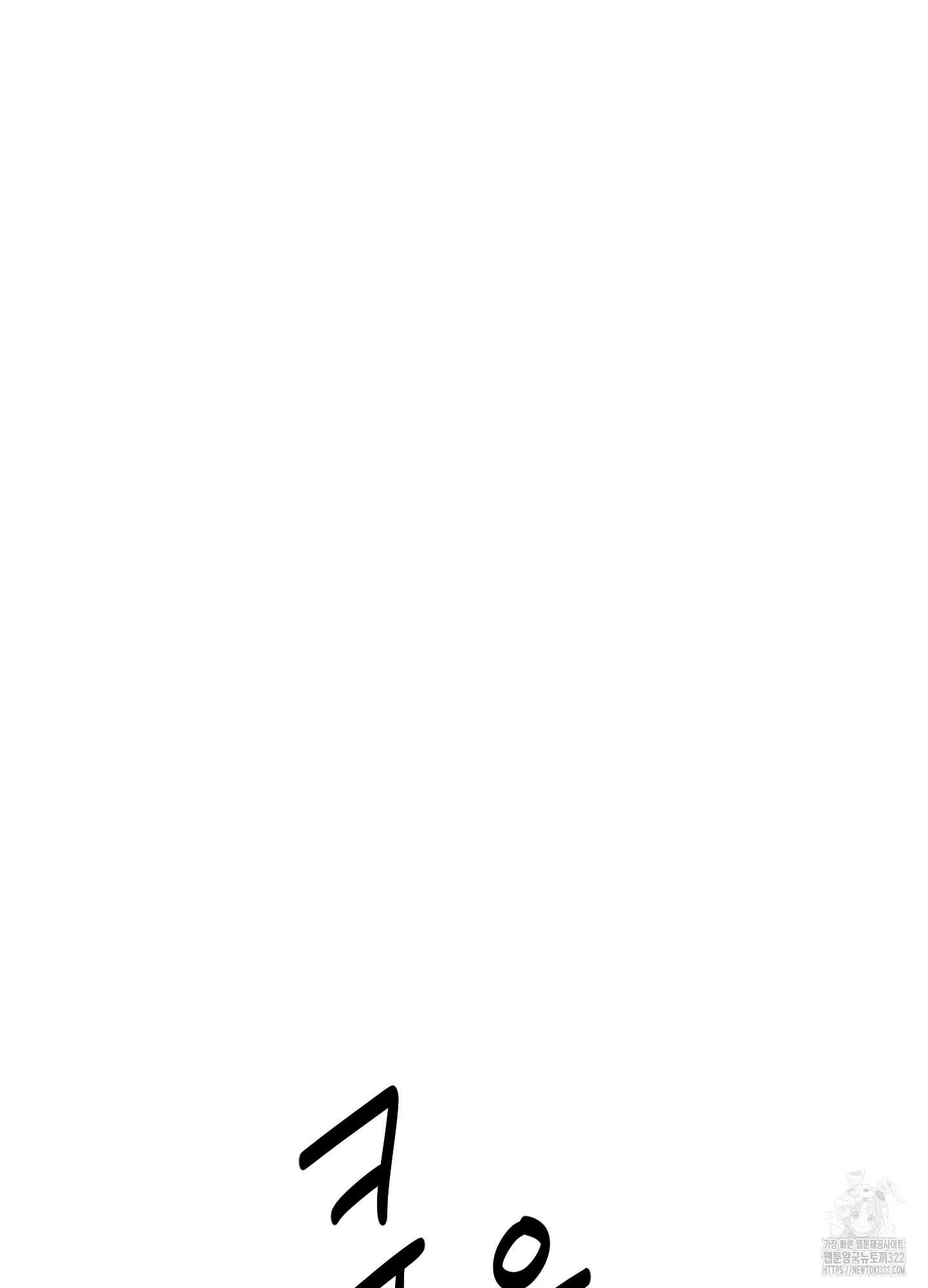 너의 이웃을 사랑하라 51화 2
